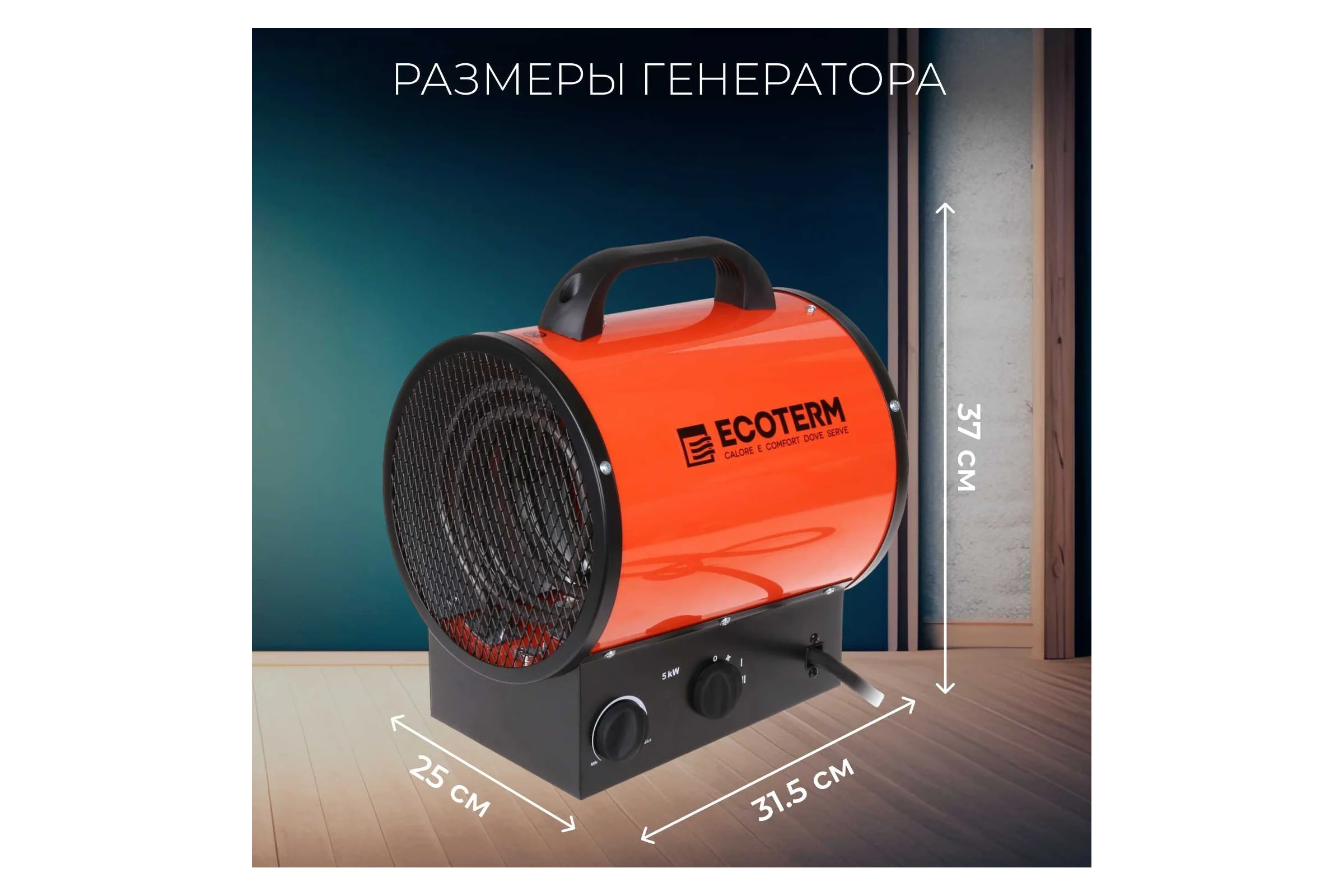 Тепловая электрическая пушка ECOTERM EHR-09/3E ET1524-3