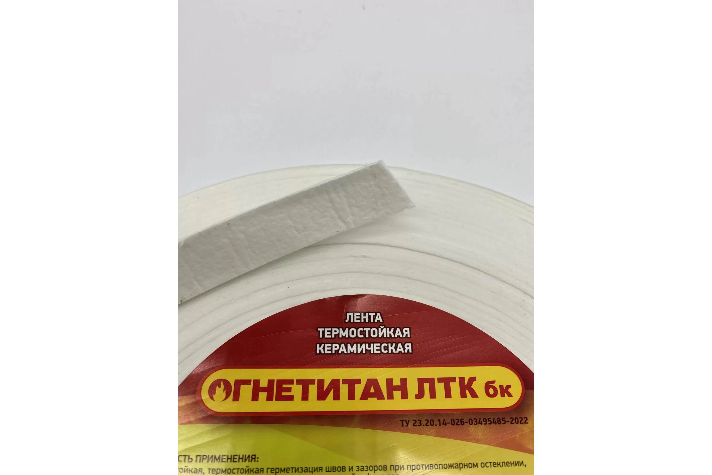 Лента ГЕРМОИЗОЛ ОГНЕТИТАН ЛТК-бк 3х30 мм, ролик 20 м БП-00001378