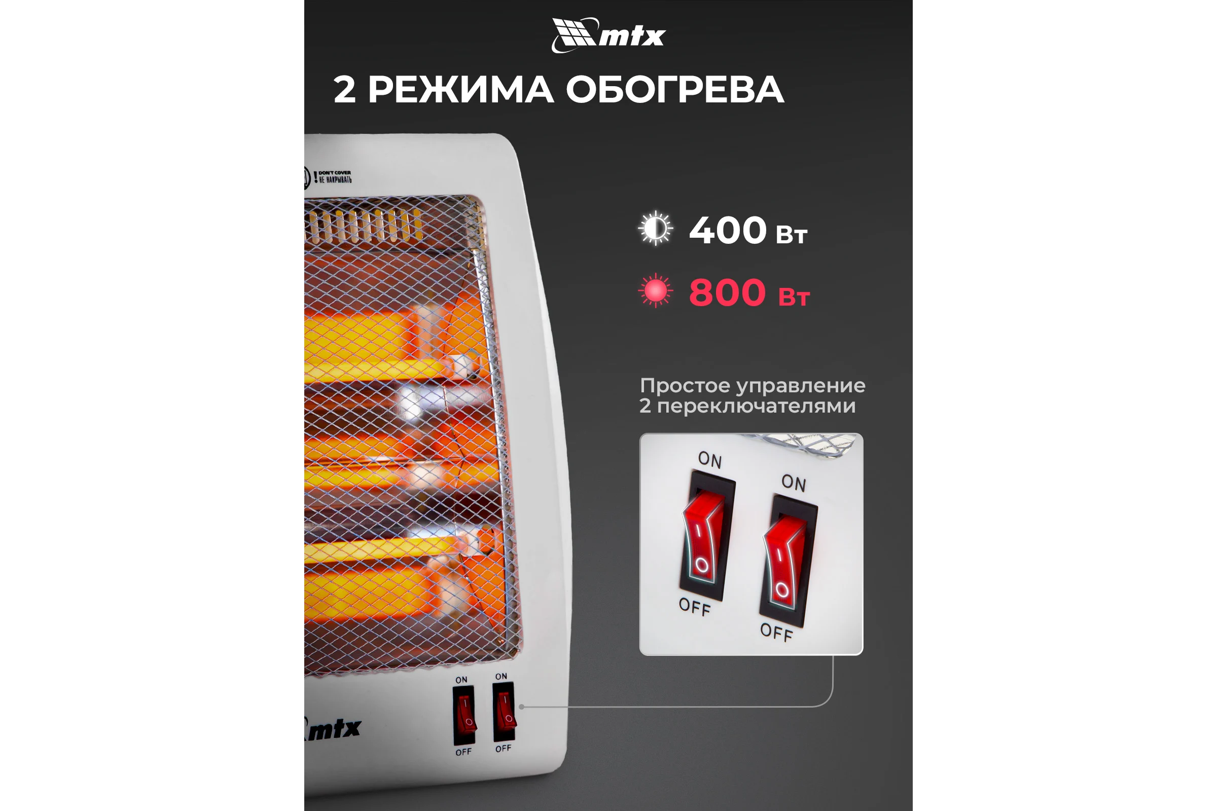 Инфракрасный обогреватель MTX IQH-800, 230В, 800 Вт 96448
