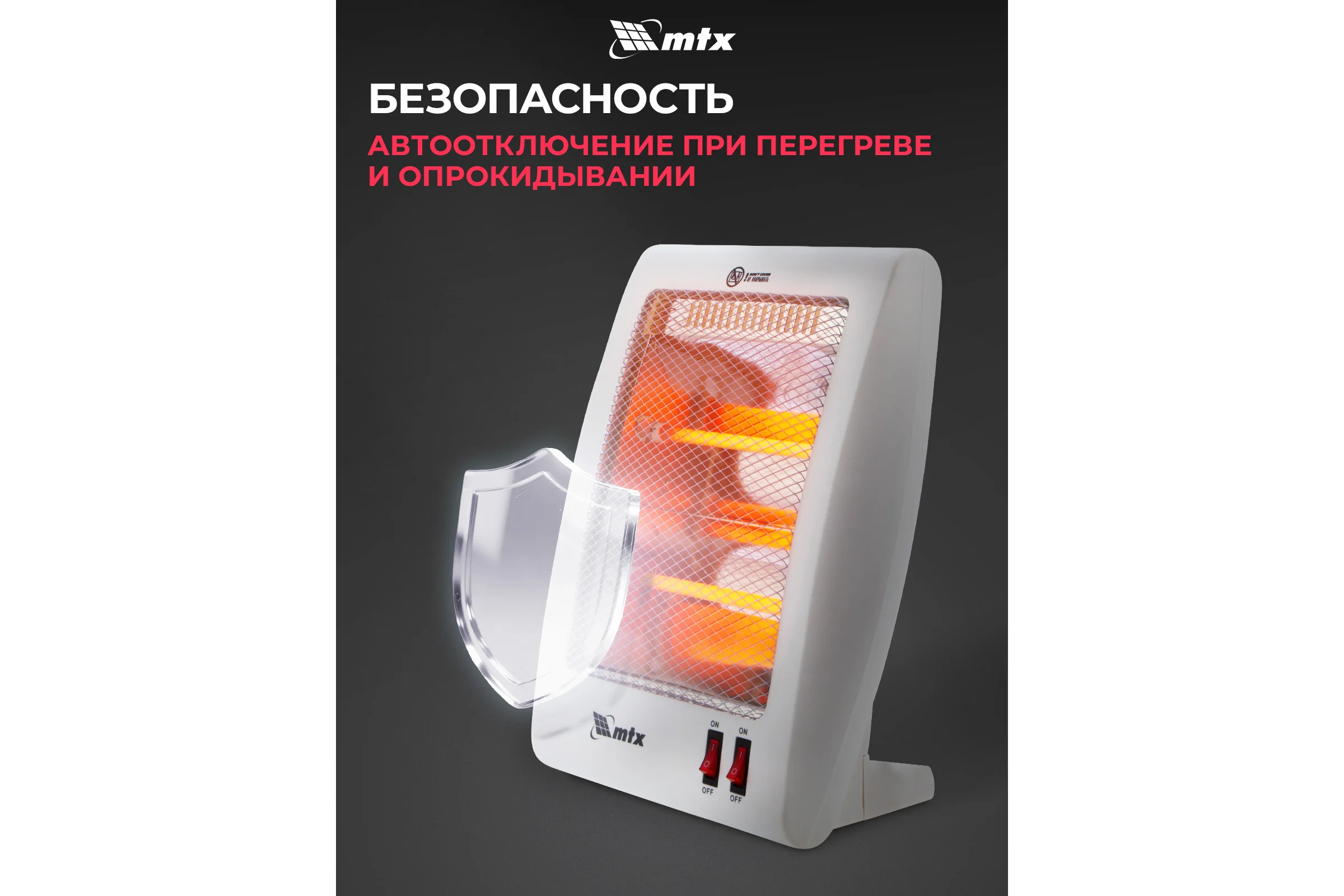 Инфракрасный обогреватель MTX IQH-800, 230В, 800 Вт 96448
