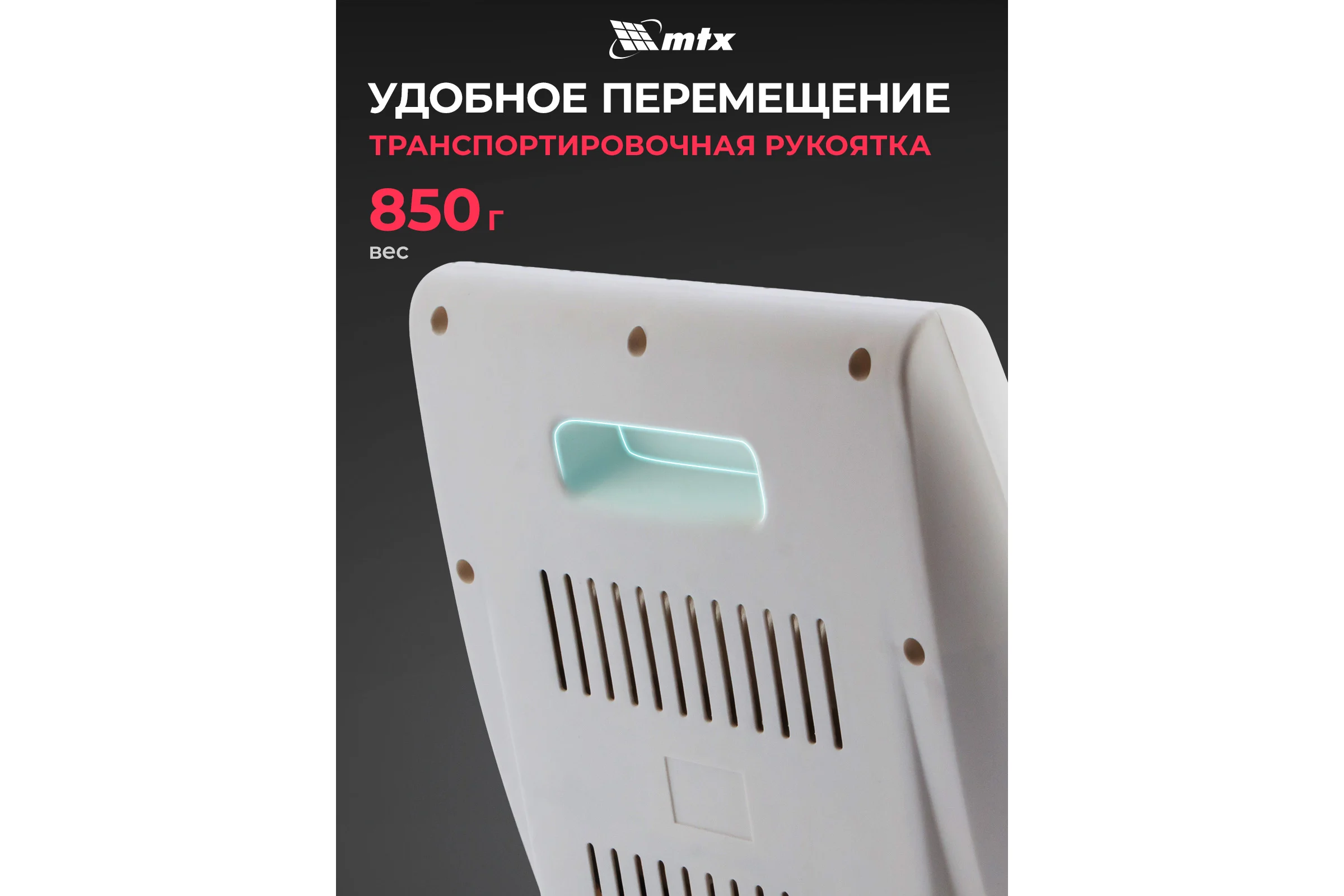 Инфракрасный обогреватель MTX IQH-800, 230В, 800 Вт 96448