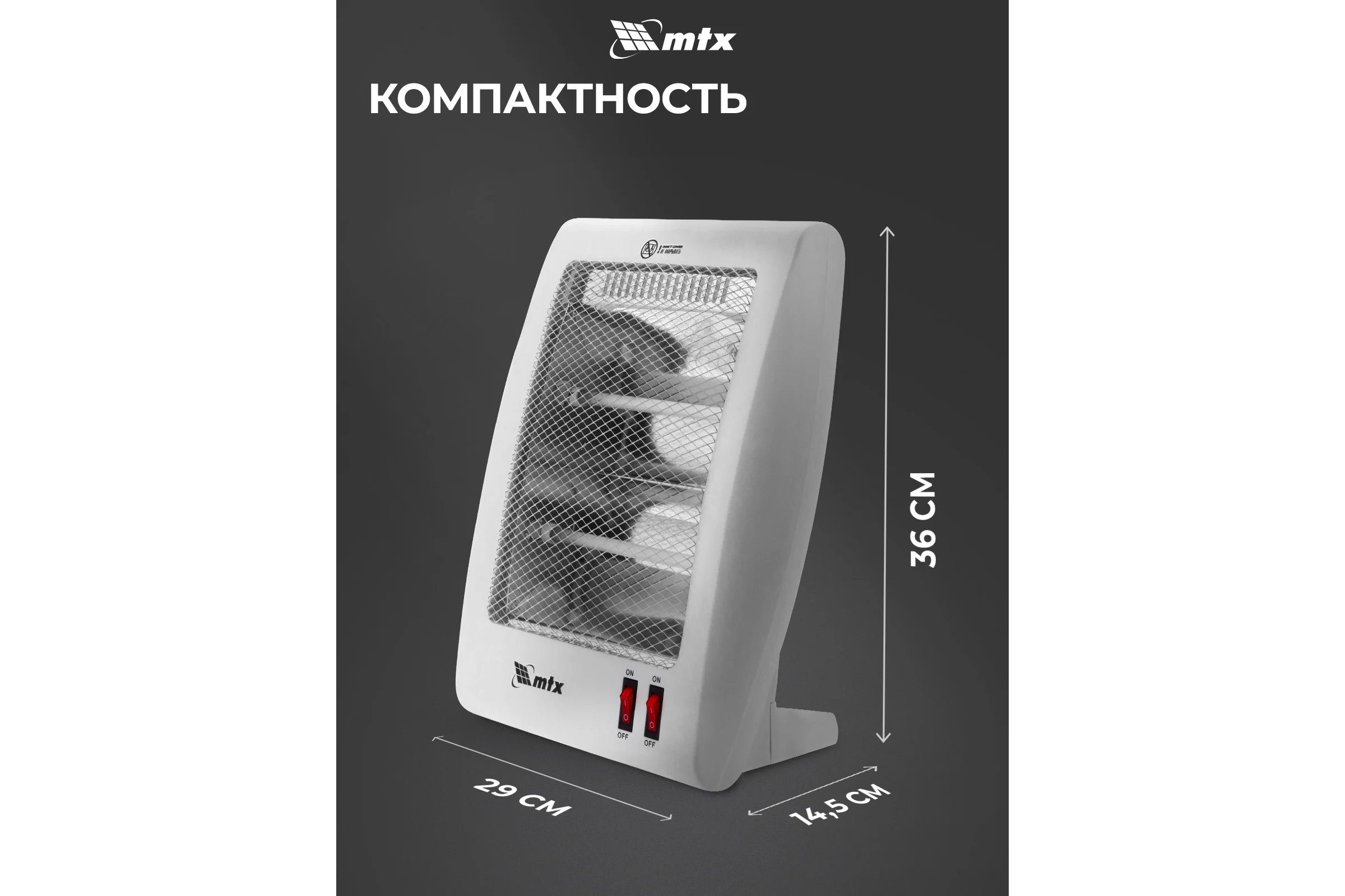 Инфракрасный обогреватель MTX IQH-800, 230В, 800 Вт 96448