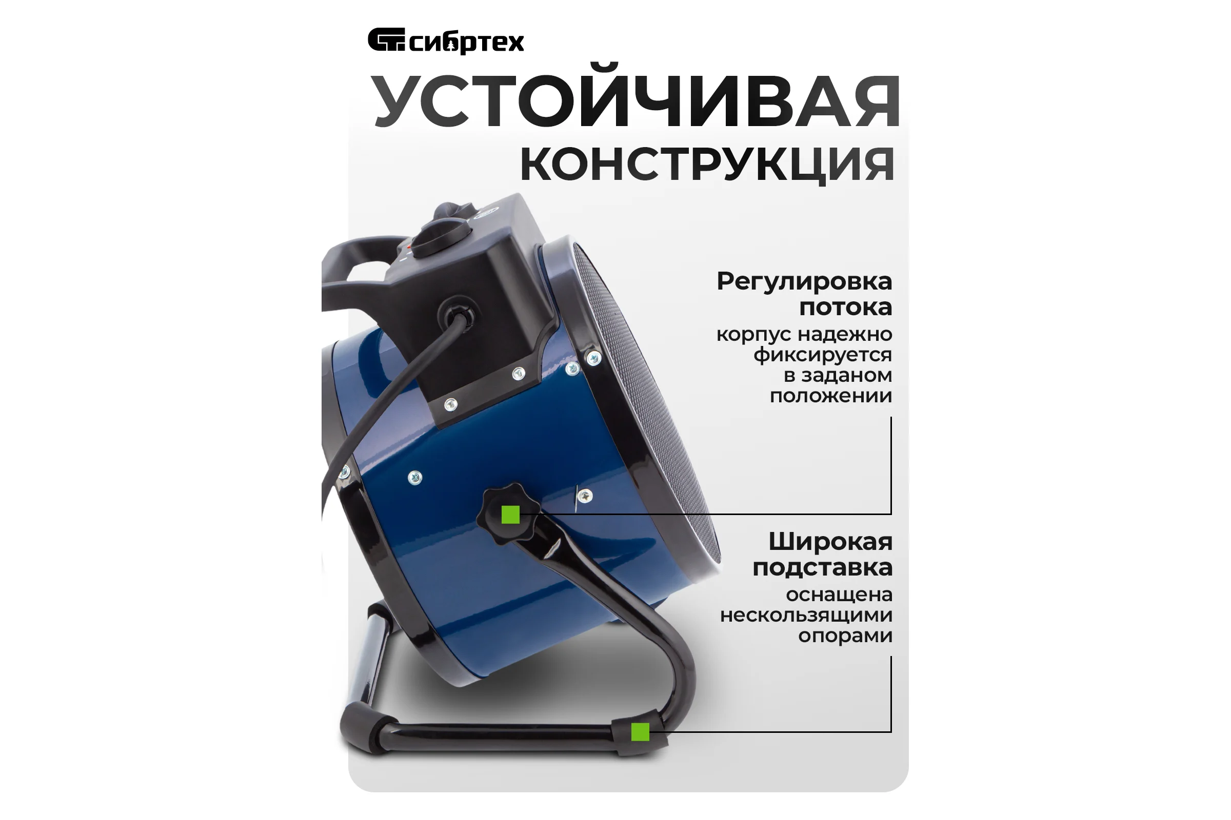 Тепловая пушка СИБРТЕХ керамический нагреватель K3, 3 режима, 230В, 1500/3000 Вт 96404
