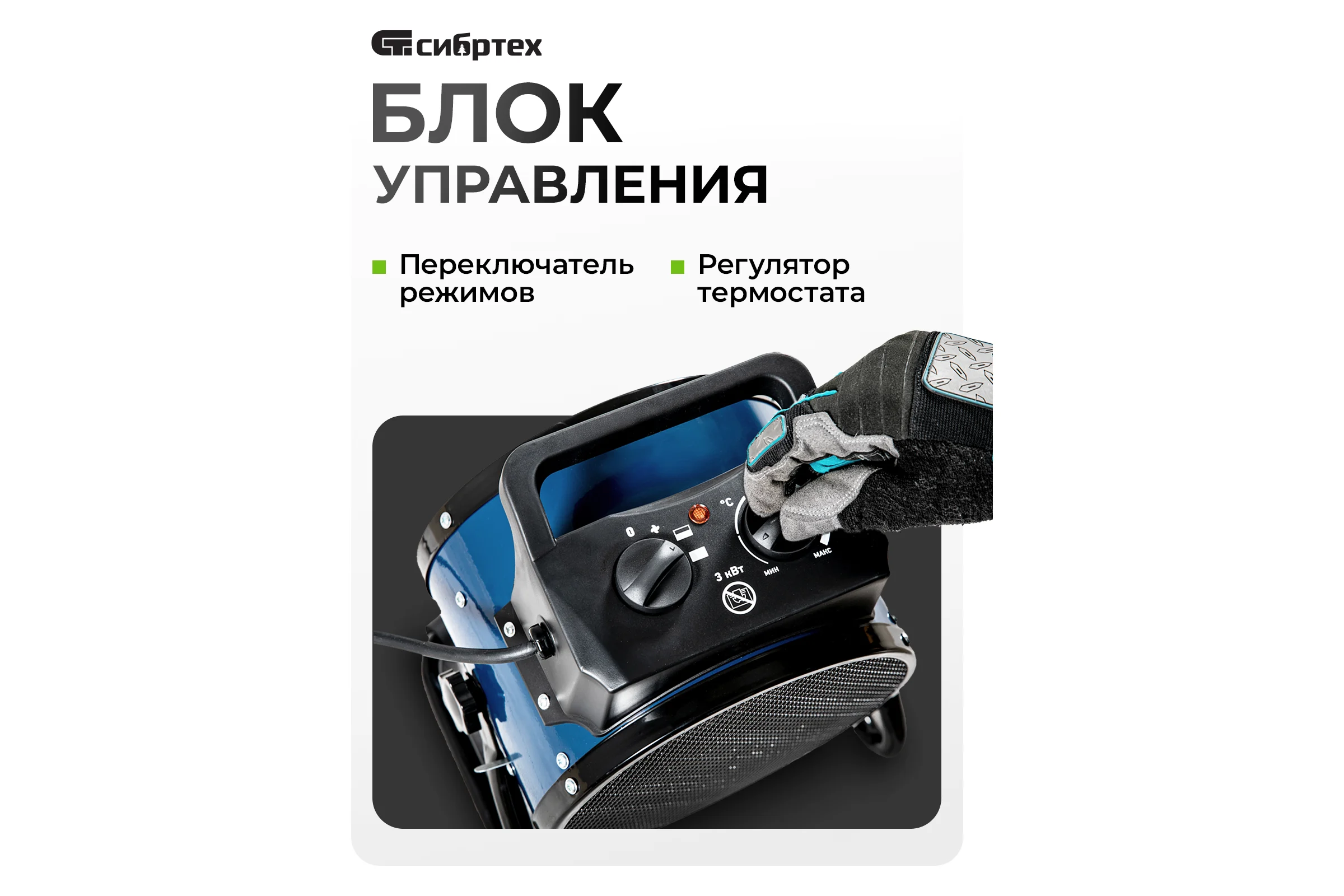 Тепловая пушка СИБРТЕХ керамический нагреватель K3, 3 режима, 230В, 1500/3000 Вт 96404