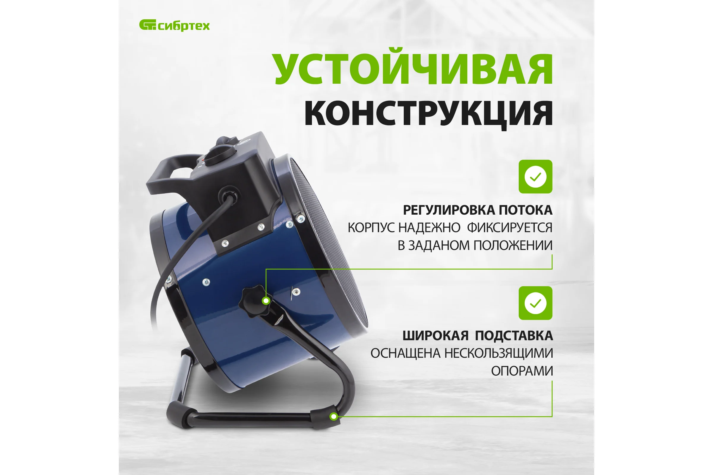 Тепловая пушка СИБРТЕХ керамический нагреватель K3, 3 режима, 230В, 1500/3000 Вт 96404