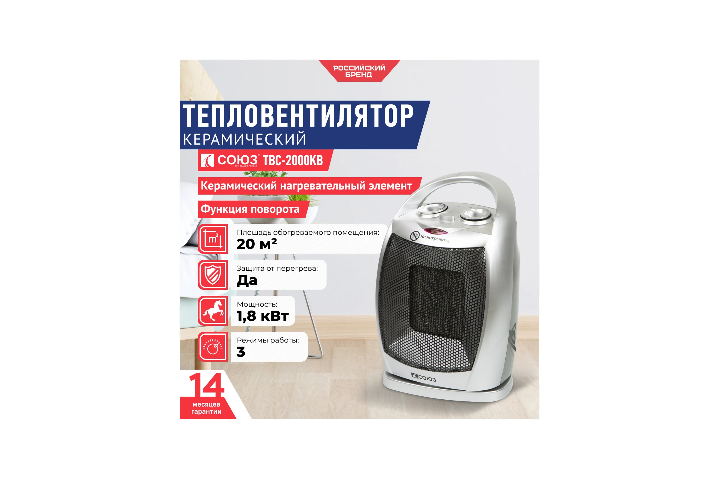Тепловентилятор Союз ТВC-2000КВ