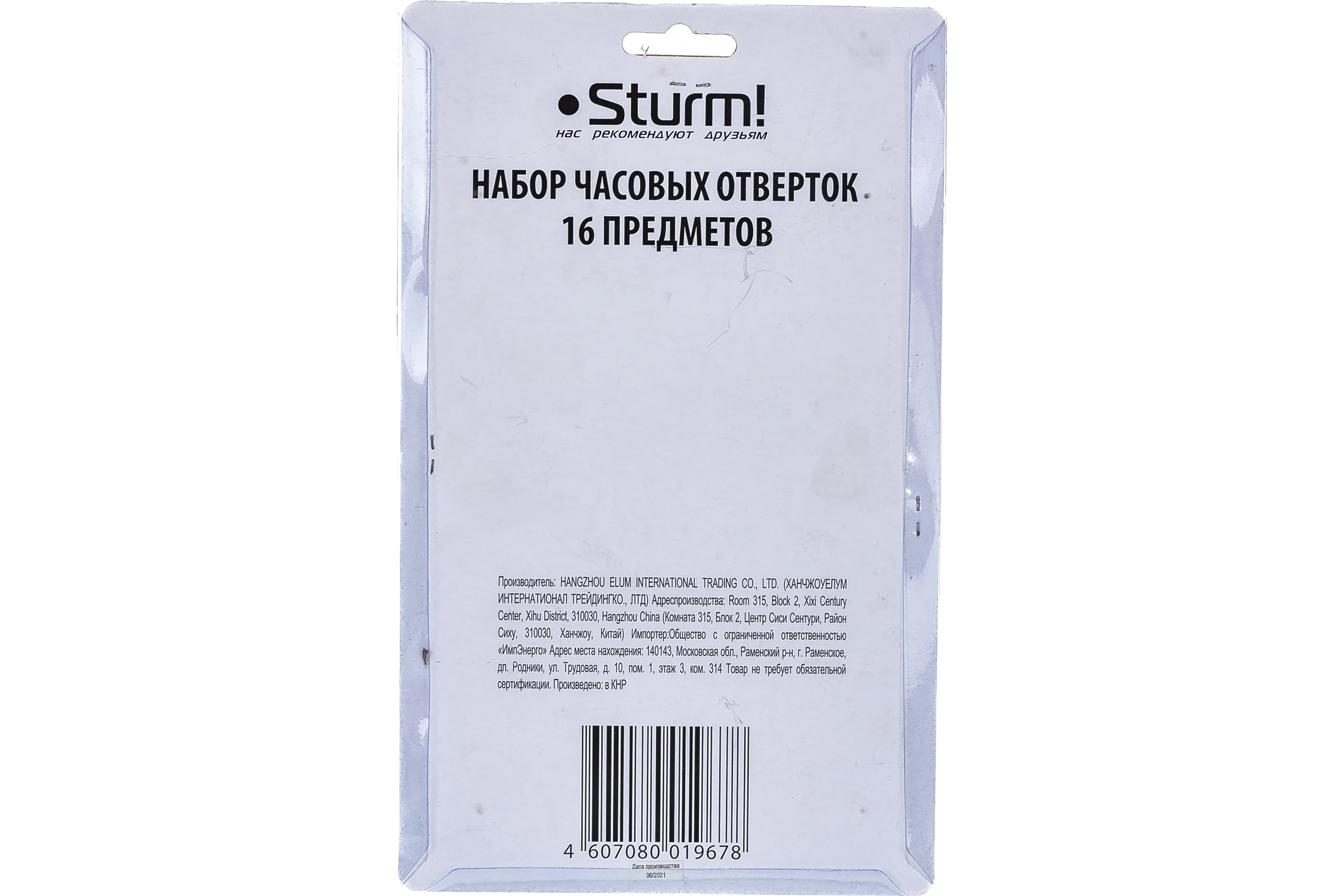 Набор часовых отверток Sturm 1040-02-SSP