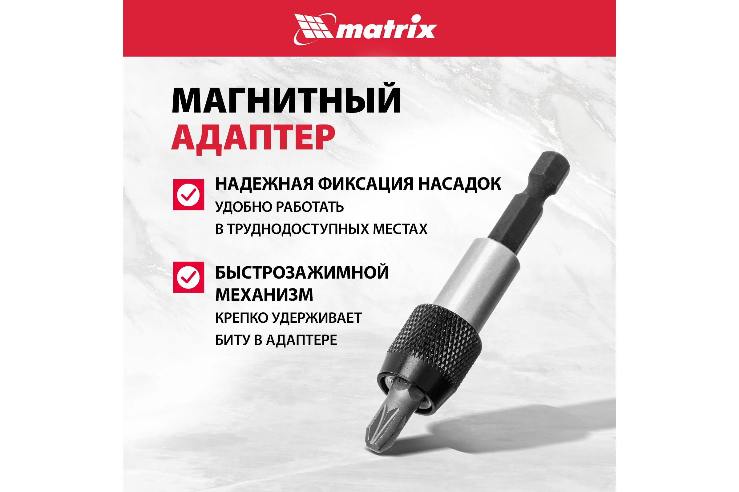 Набор бит и адаптер для бит (18 предметов) в пластиковом боксе MASTER MATRIX 11316