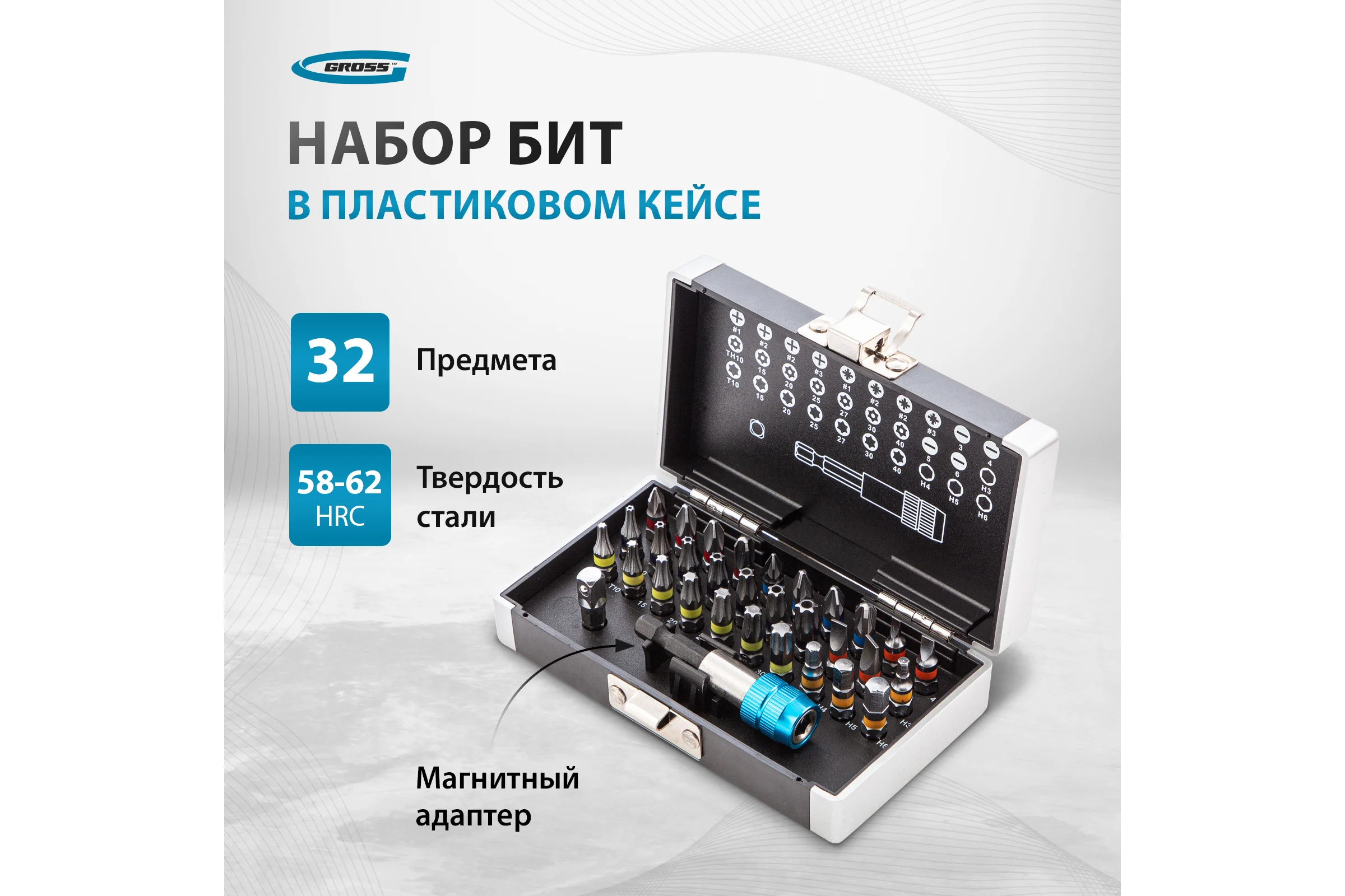 Набор бит и магнитный адаптер (32 предмета) GROSS 11363