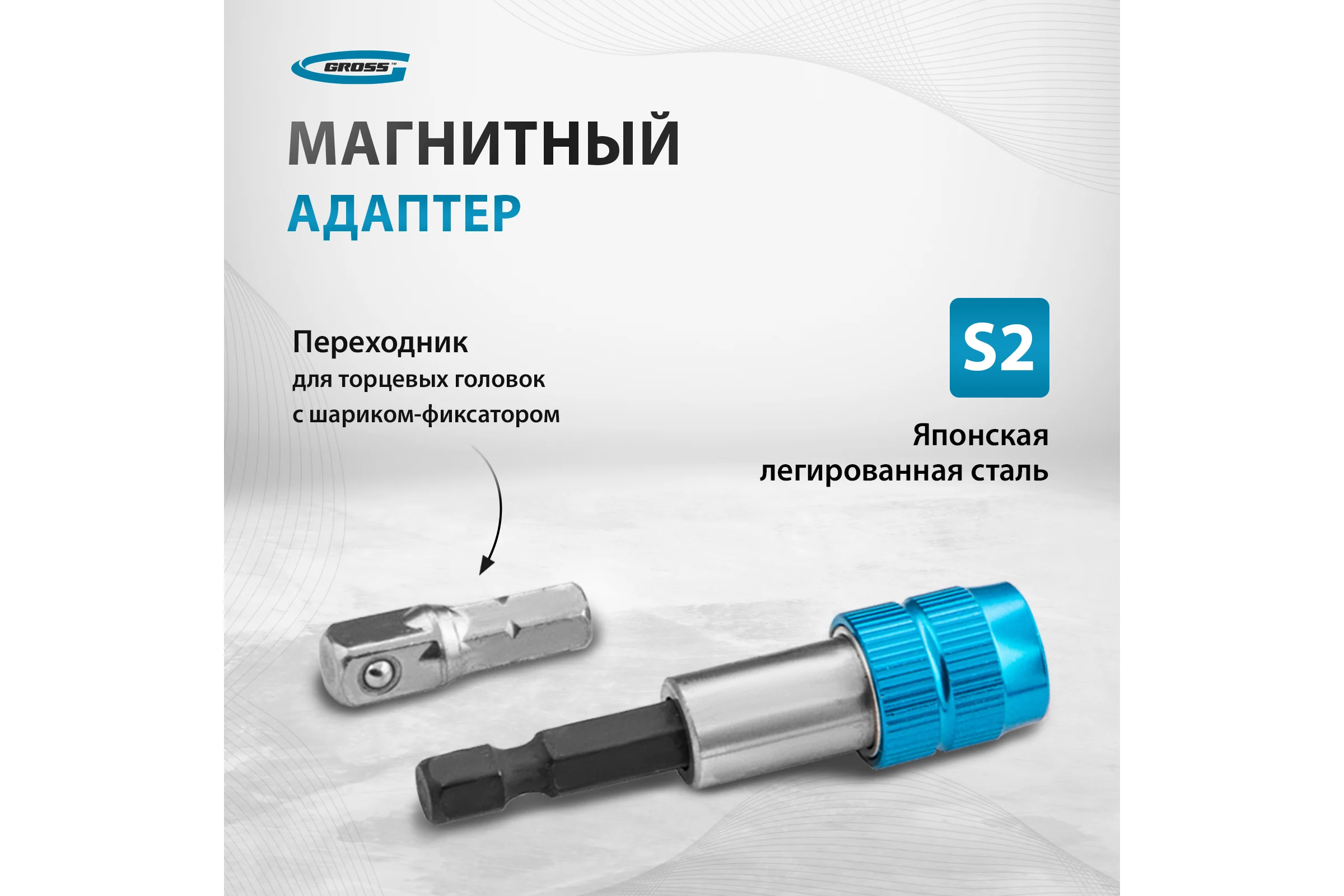 Набор бит и магнитный адаптер (32 предмета) GROSS 11363