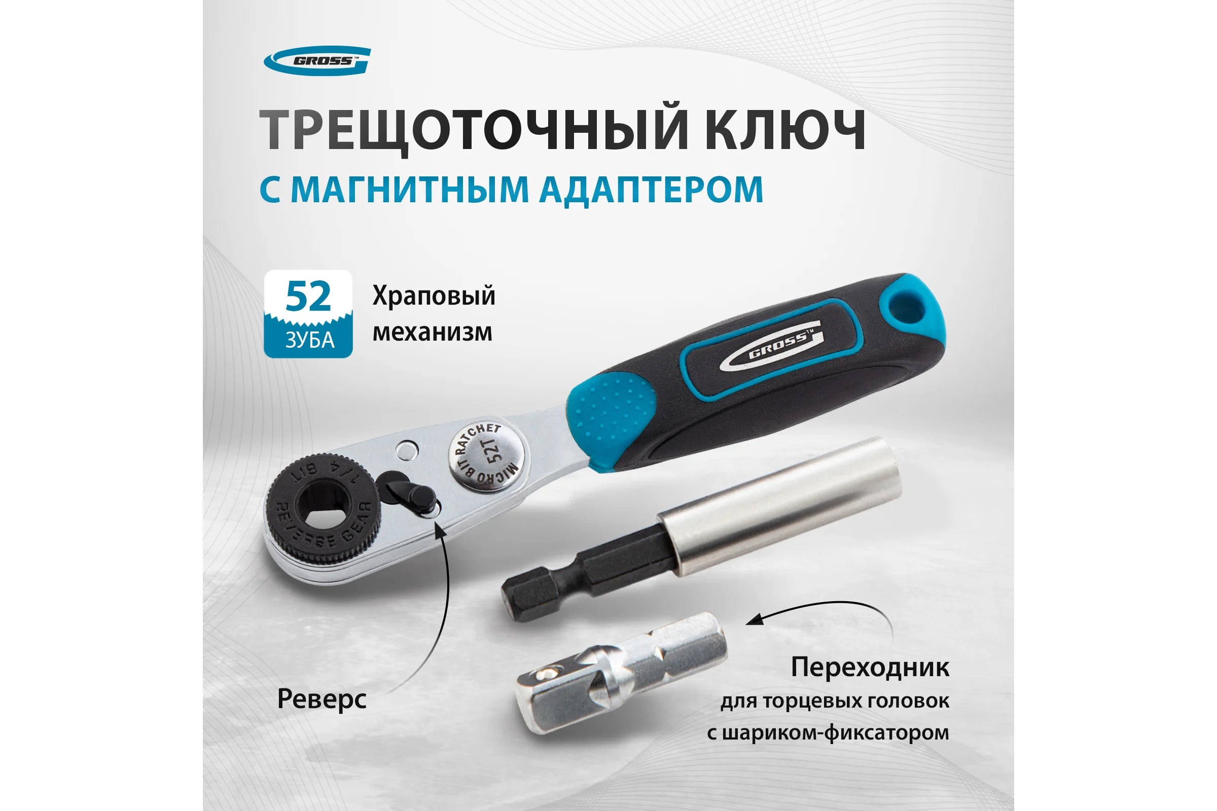 Набор бит и магнитный адаптер (33 предмета) GROSS 11365