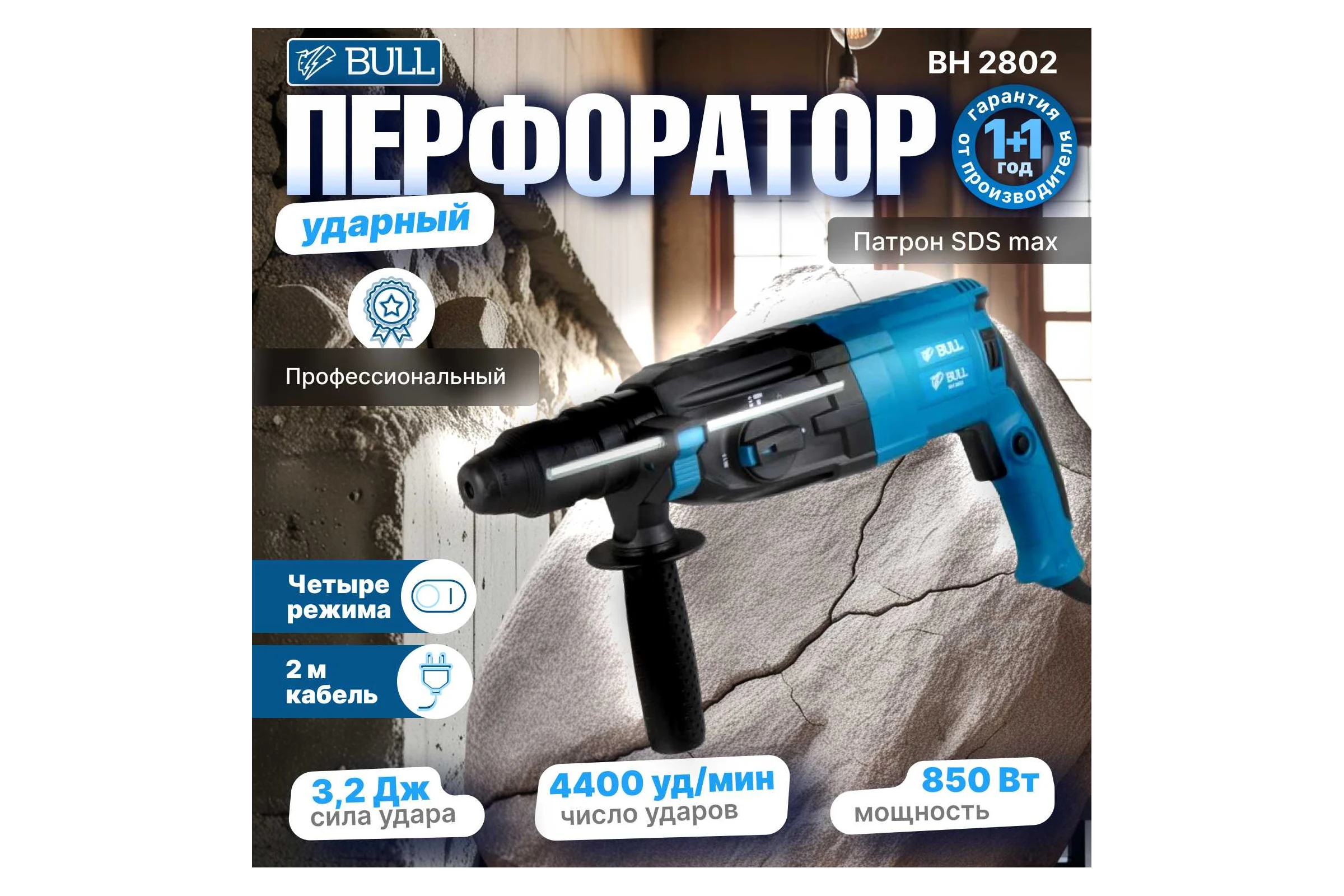 Перфоратор BULL BH 2802 0329082