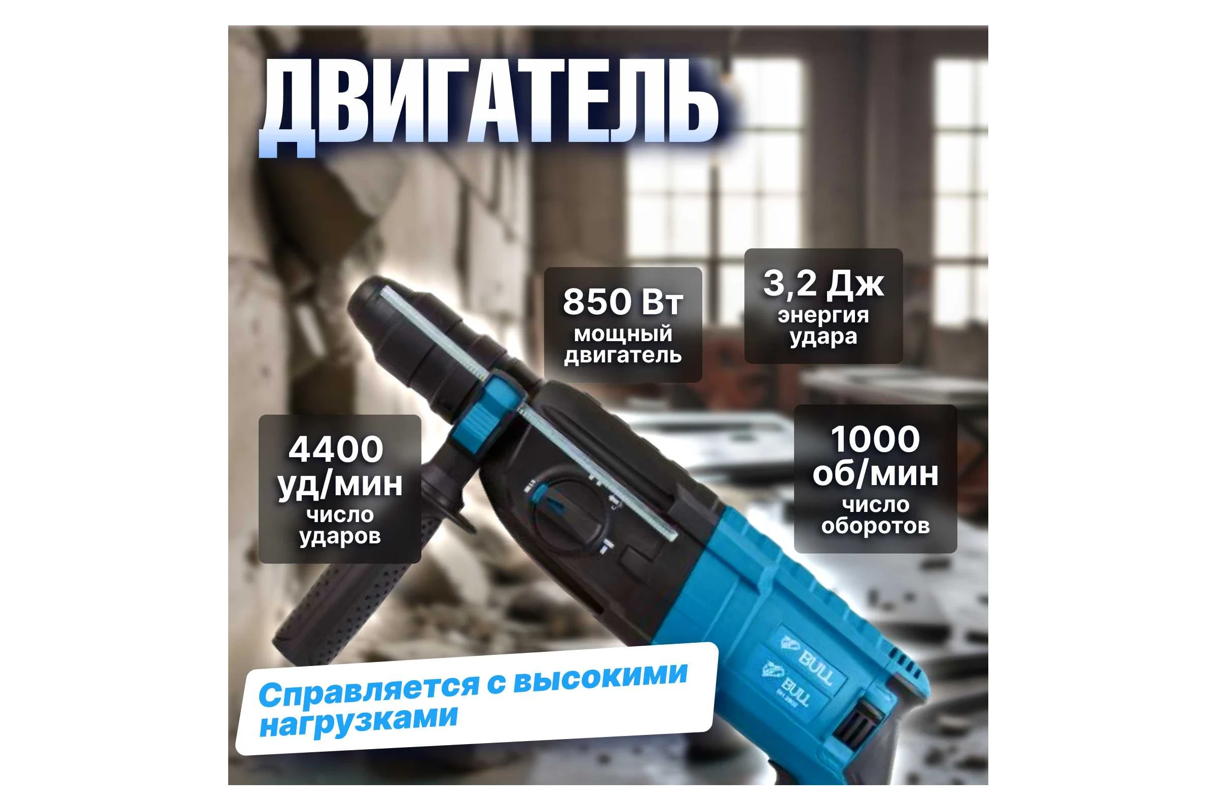 Перфоратор BULL BH 2802 0329082