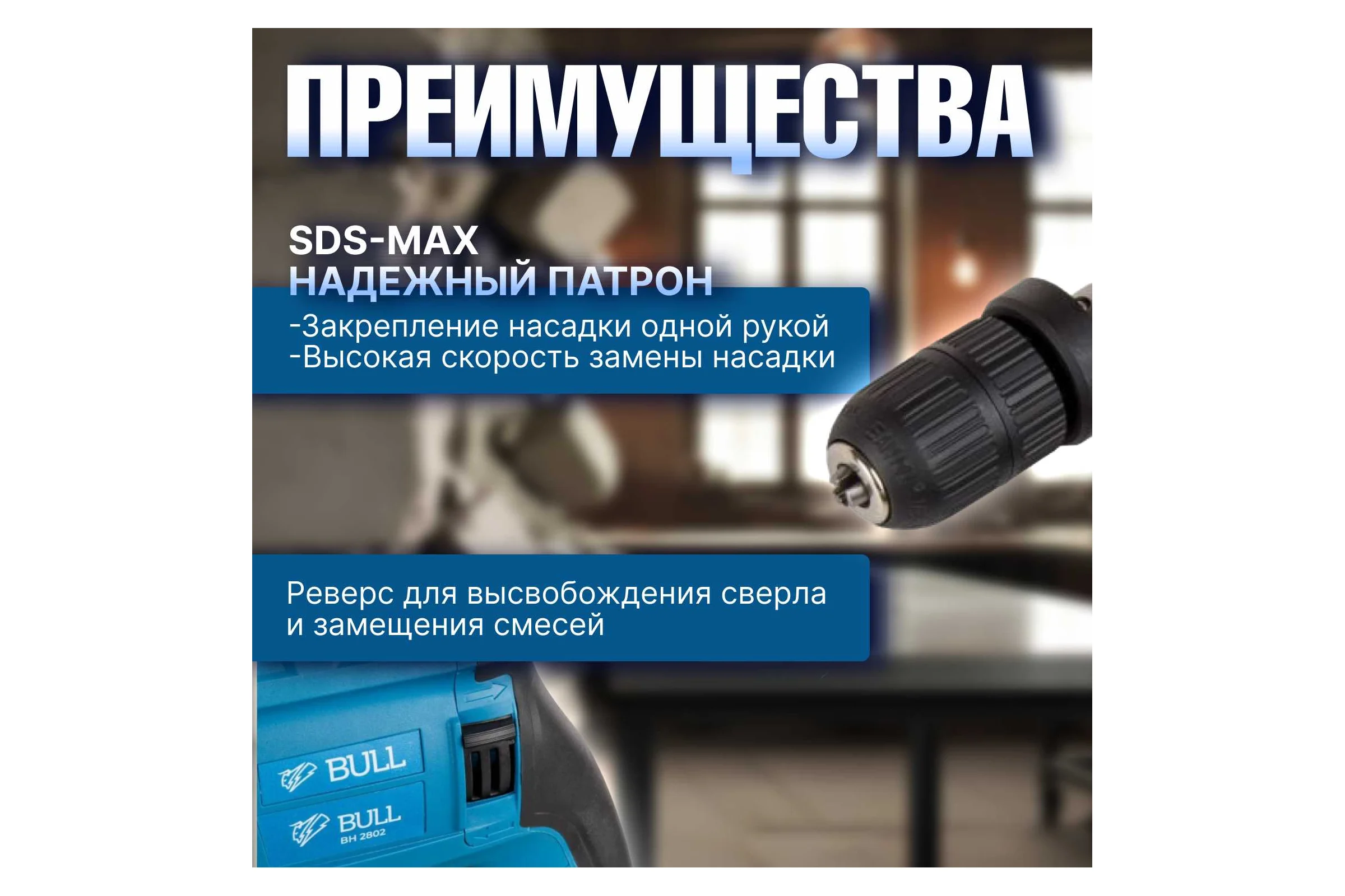 Перфоратор BULL BH 2802 0329082