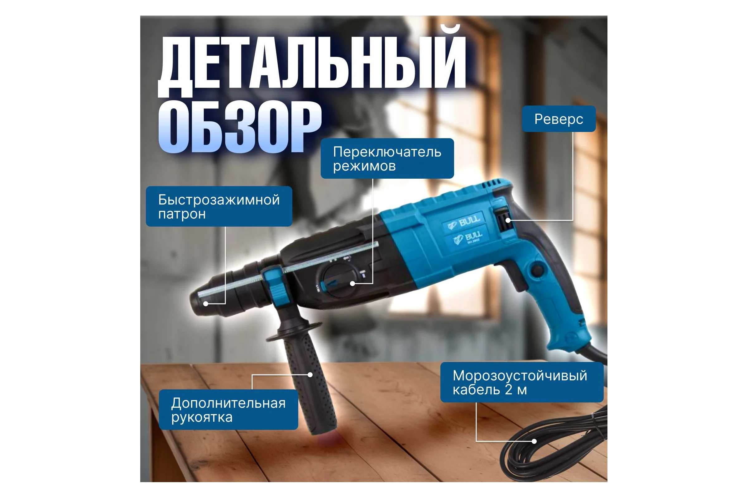 Перфоратор BULL BH 2802 0329082