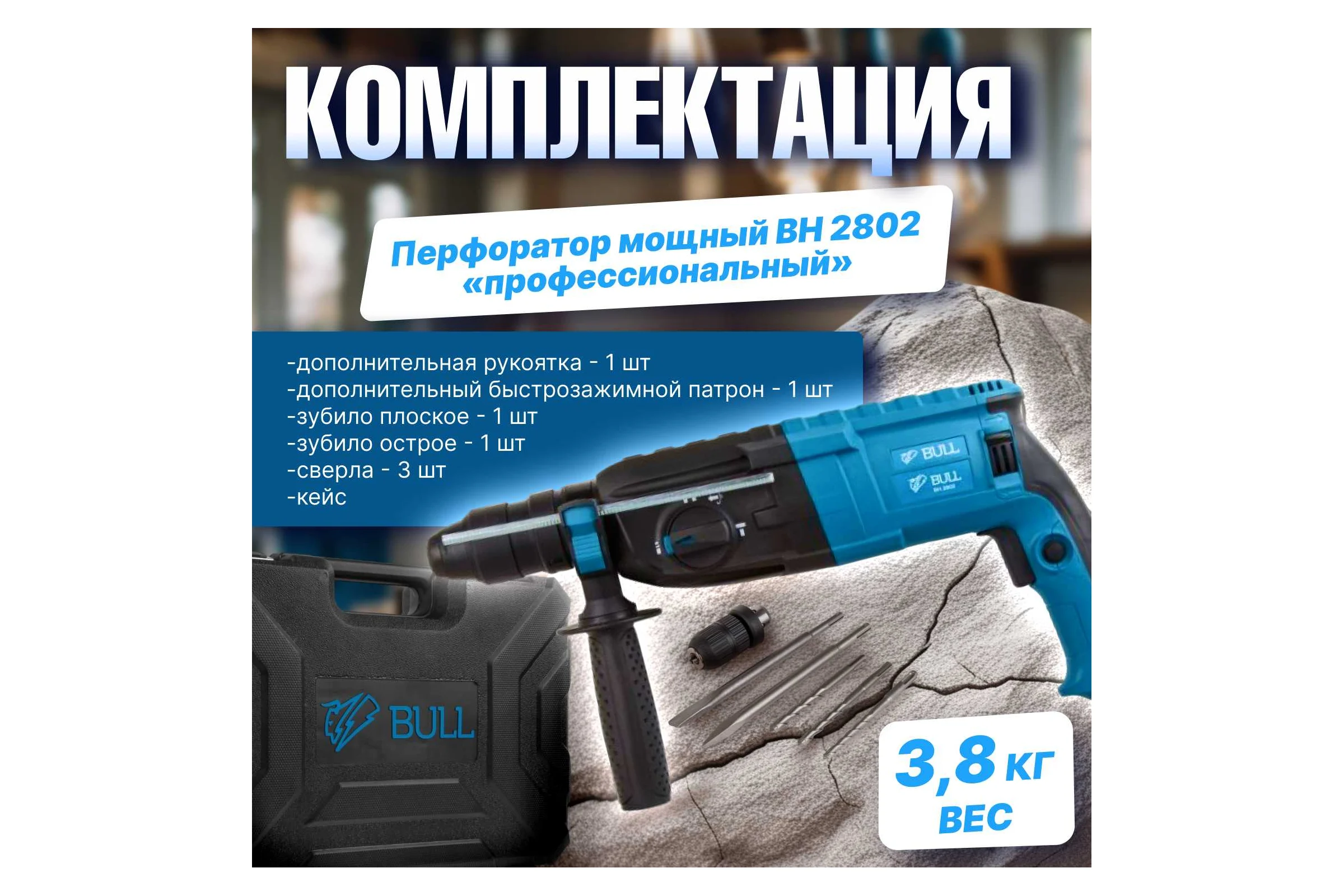 Перфоратор BULL BH 2802 0329082