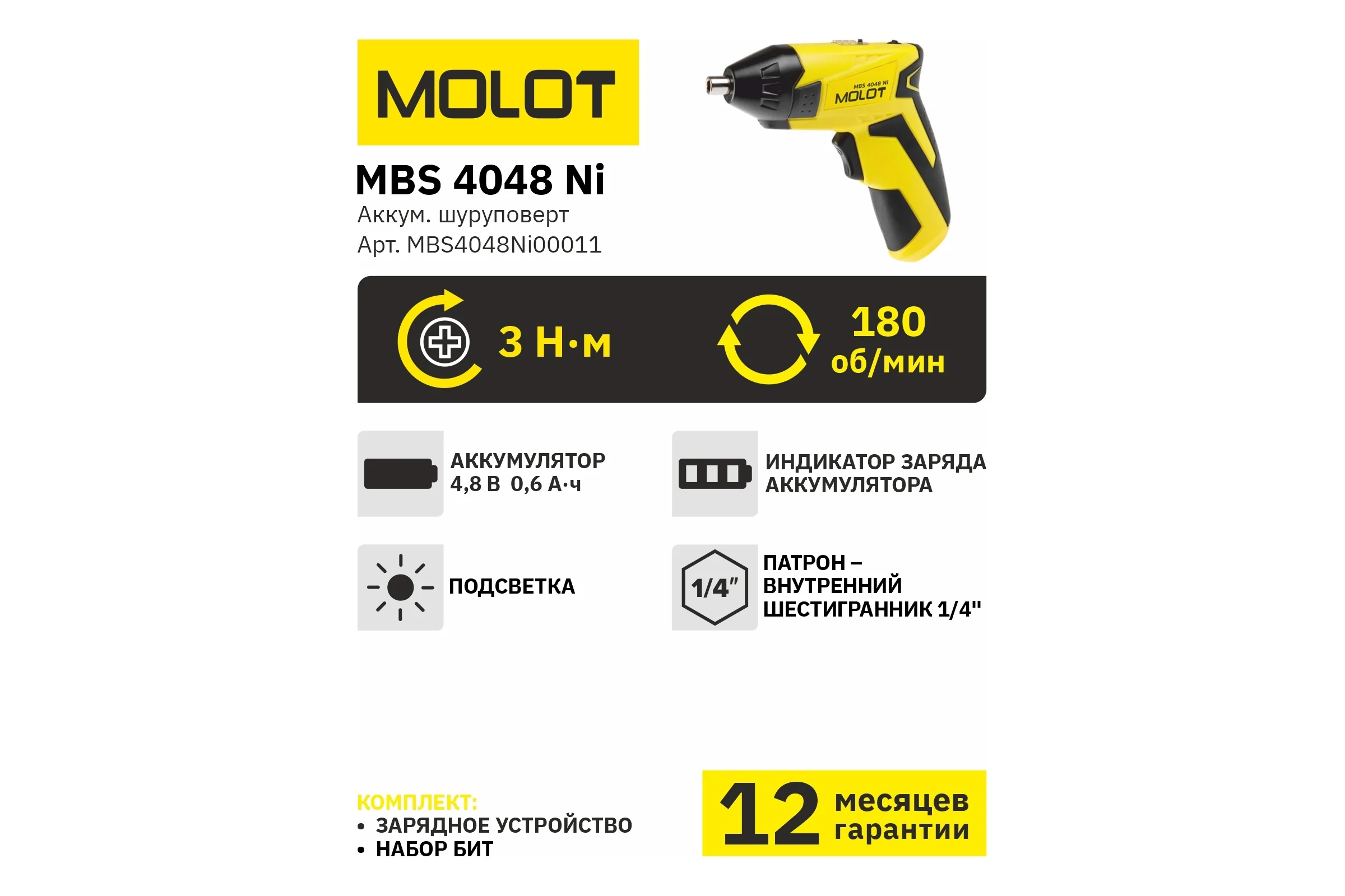 Аккумуляторная отвертка MOLOT MBS 4048 Ni MBS4048Ni00011
