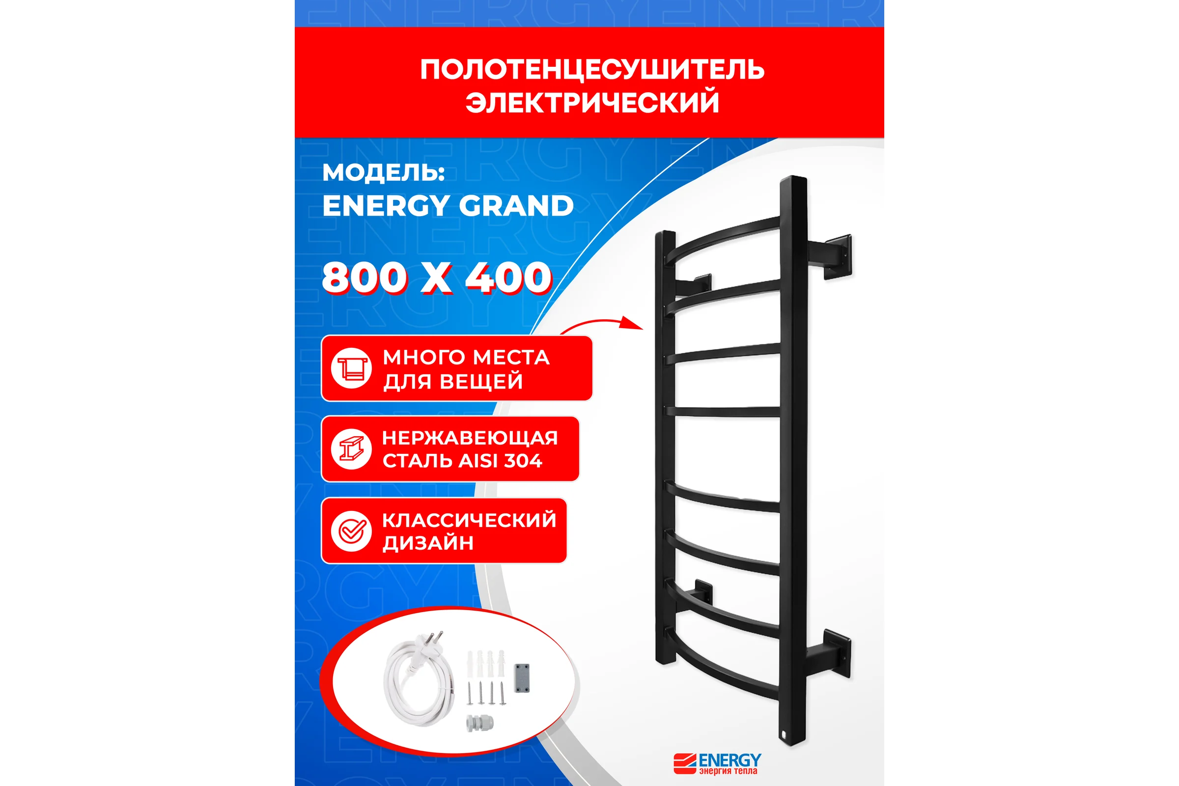 Полотенцесушитель ENERGY GRAND 800x400 RAL 9005 черный матовый 00-УТ-00783