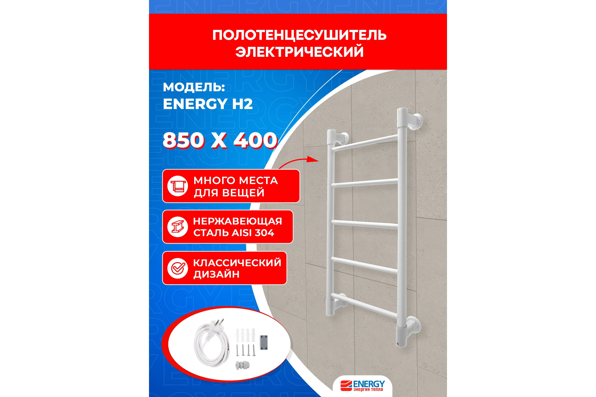 Полотенцесушитель ENERGY H2 850x400 RAL9003 белый матовый 00-УТ-00959