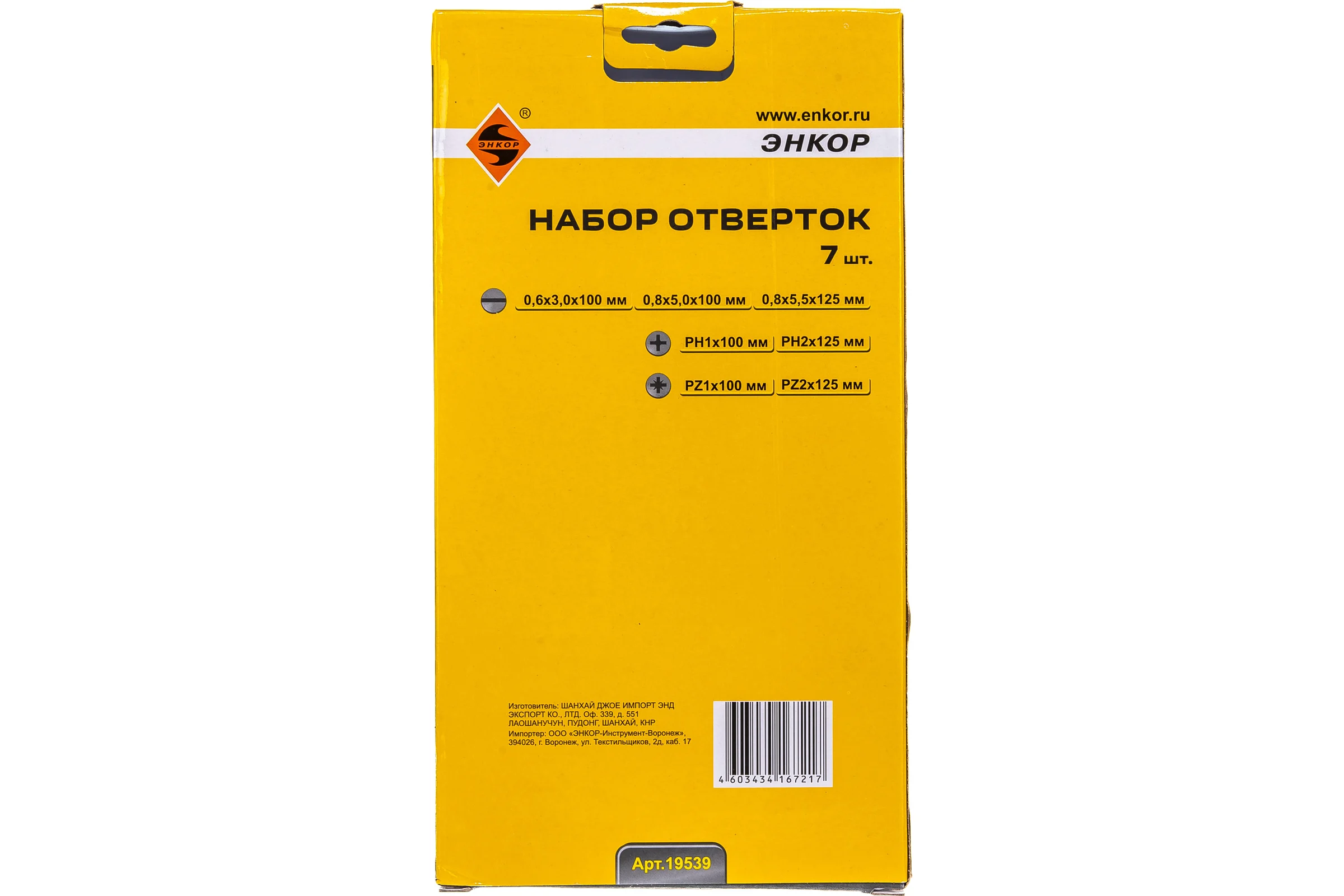 Набор отверток 7 шт. 1/20 Энкор 19539