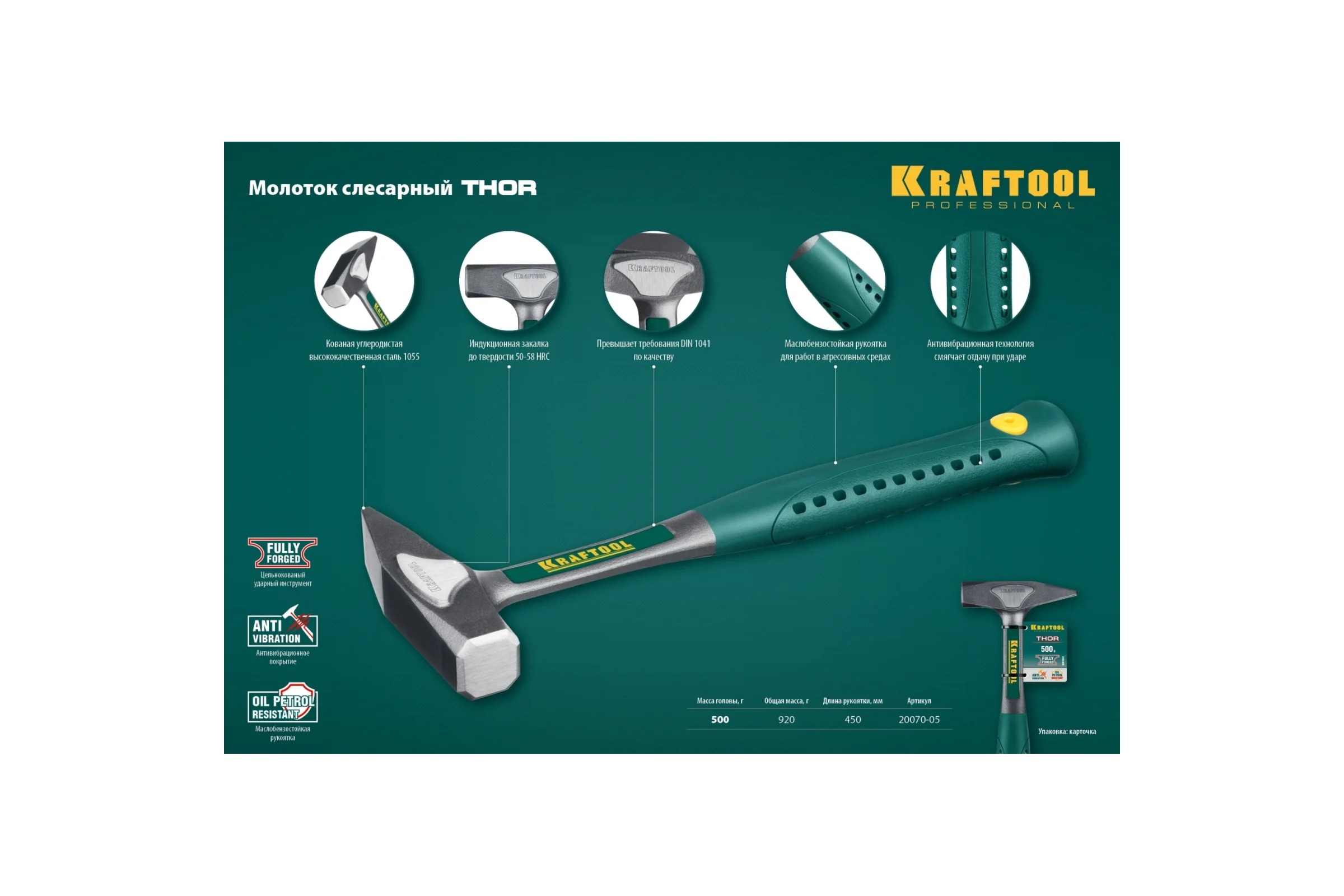 Цельнокованый слесарный молоток KRAFTOOL AutoKraft 500г 20070-05