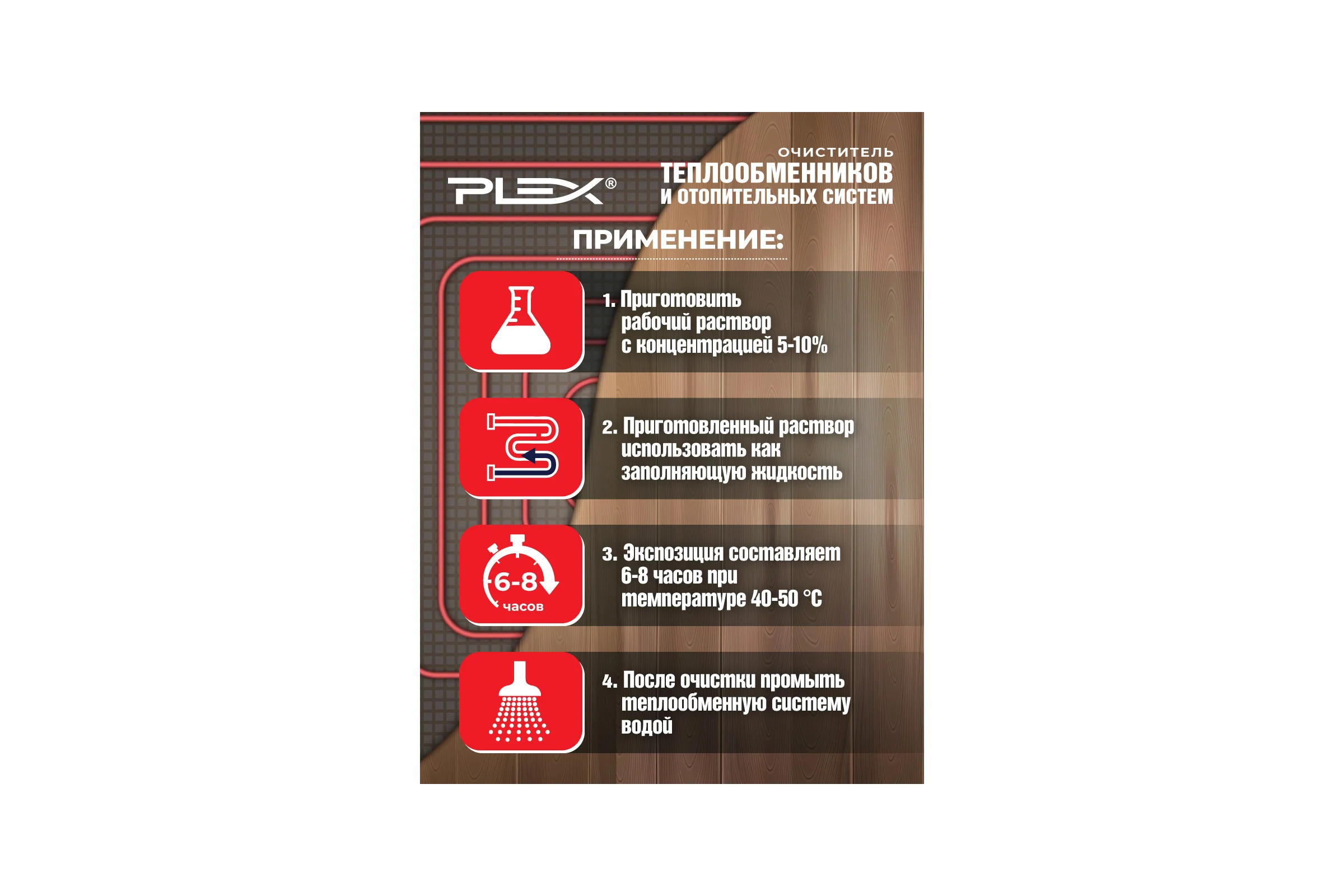 Очиститель отопительных систем и теплообменников PLEX 5 л УТ000007995