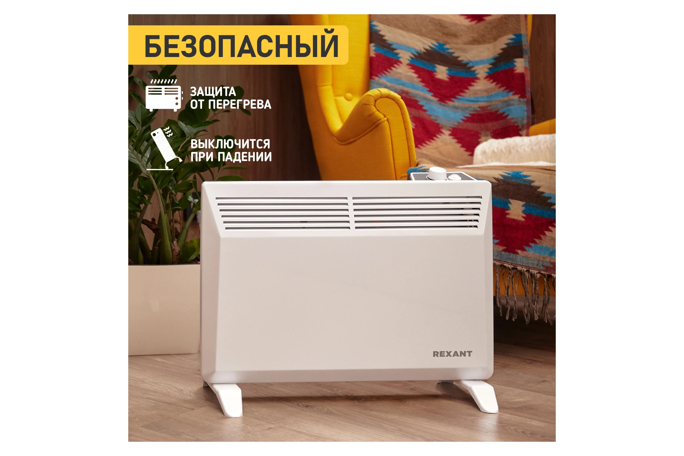 Электрический обогреватель с механическим термостатом (конвектор) REXANT 1500 вт 60-0084