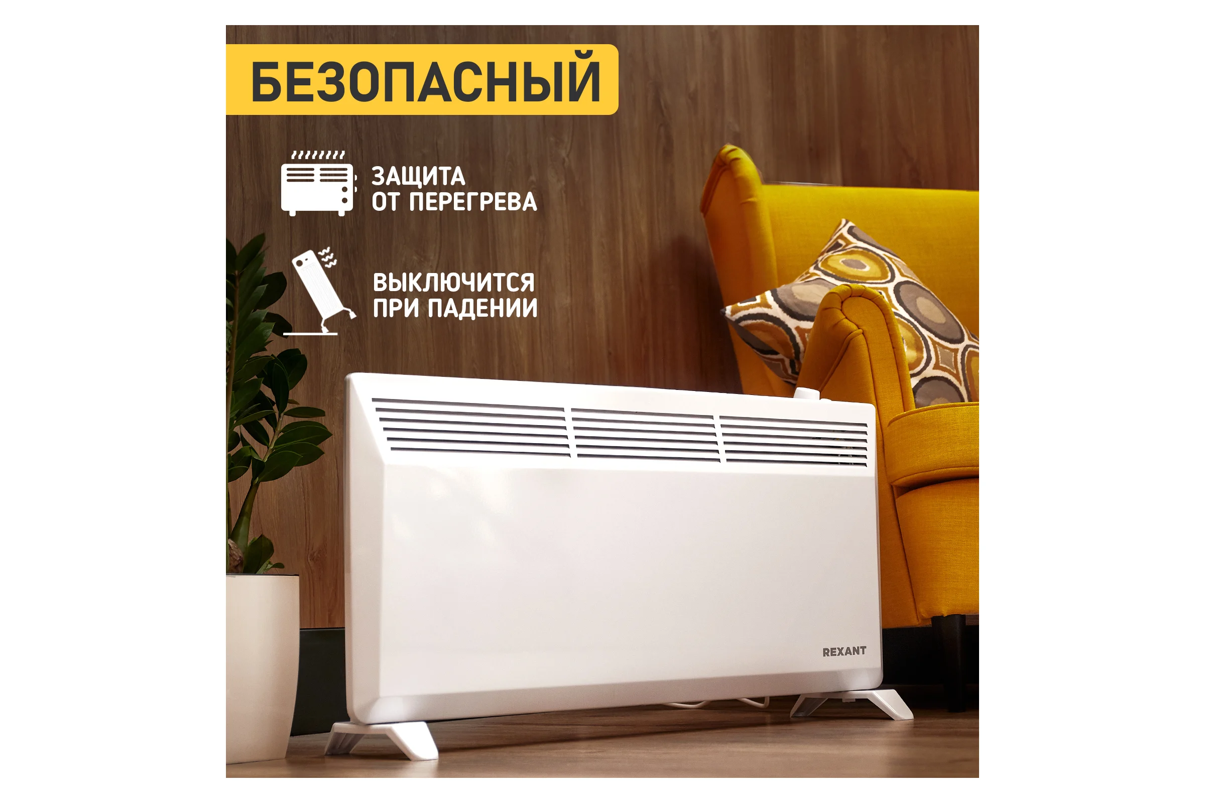 Электрический обогреватель с механическим термостатом (конвектор) REXANT 2000 вт 60-0085