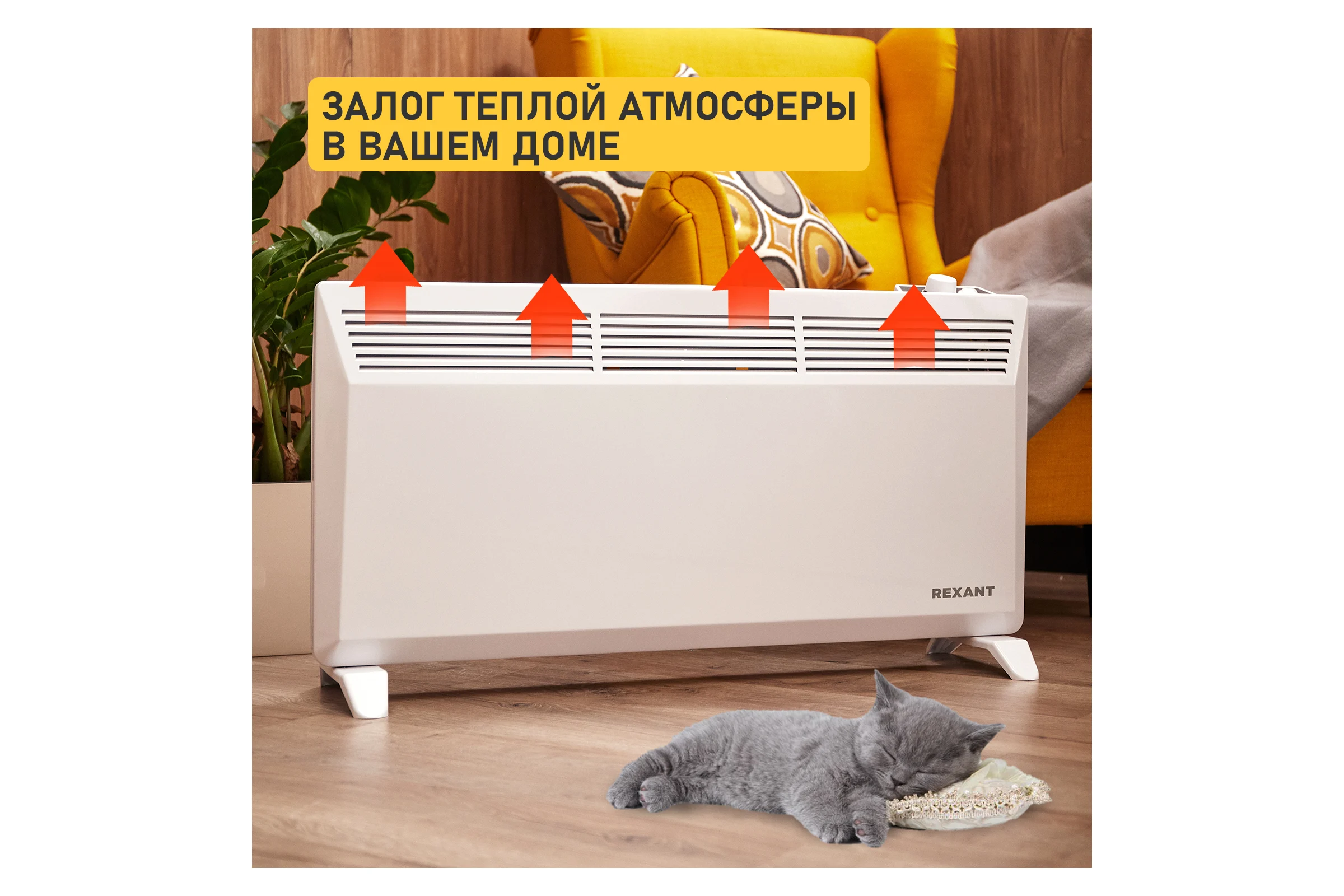Электрический обогреватель с механическим термостатом (конвектор) REXANT 2000 вт 60-0085