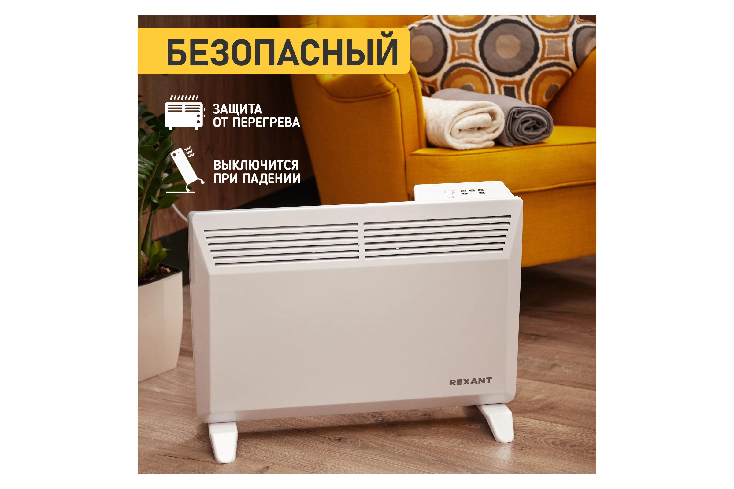 Электрический обогреватель с электронным термостатом (конвектор) REXANT 1500 вт 60-0081