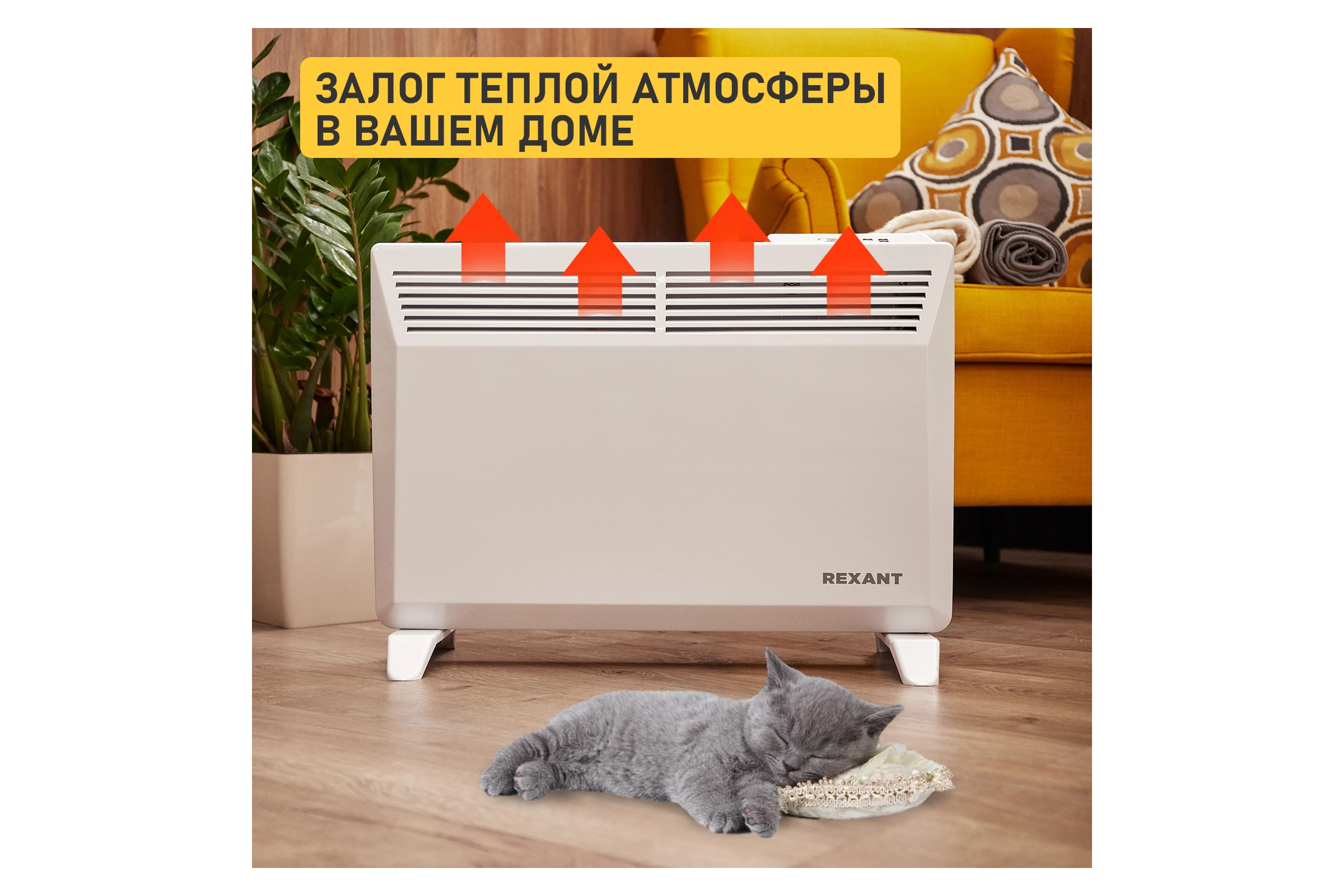 Электрический обогреватель с электронным термостатом (конвектор) REXANT 1500 вт 60-0081