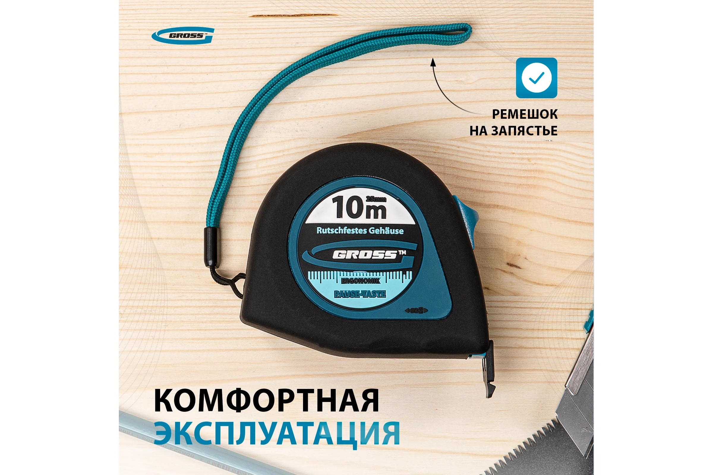 Рулетка GROSS Ergonomisch 10 м x 25 мм, магнитный обрезиненный зацеп 31105