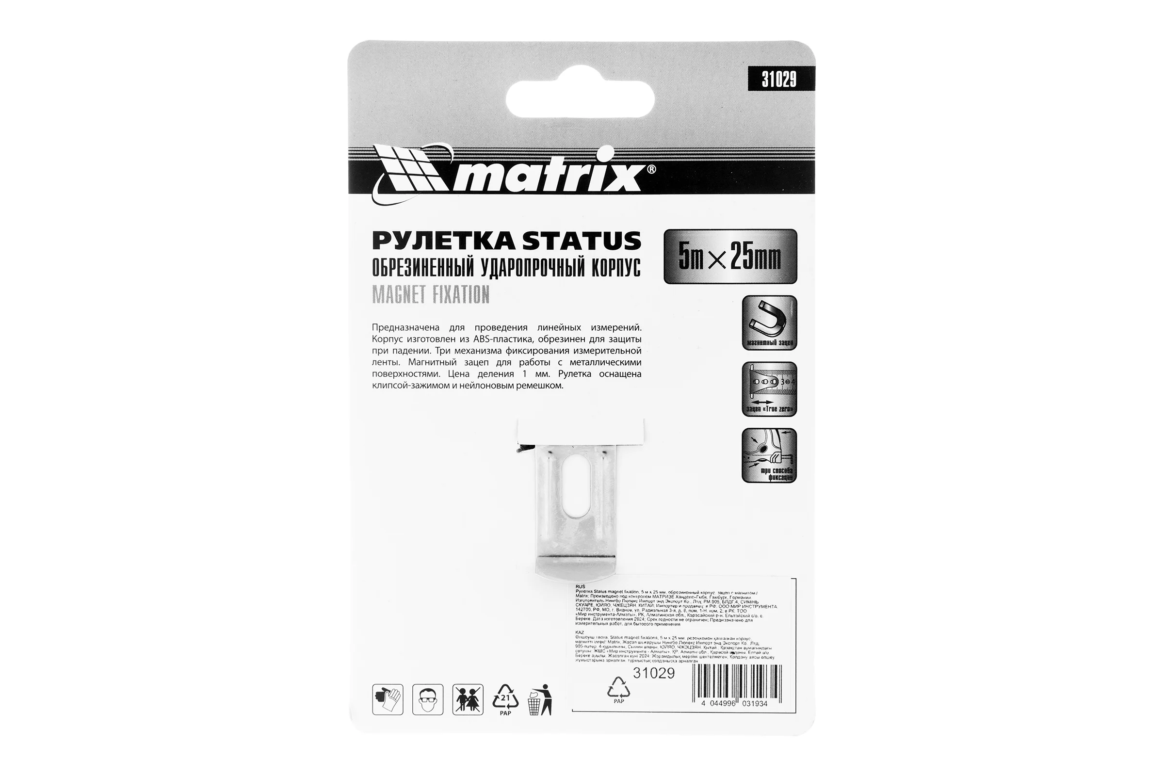 Рулетка 5 м х 25 мм Status magnet fixation MATRIX 31029