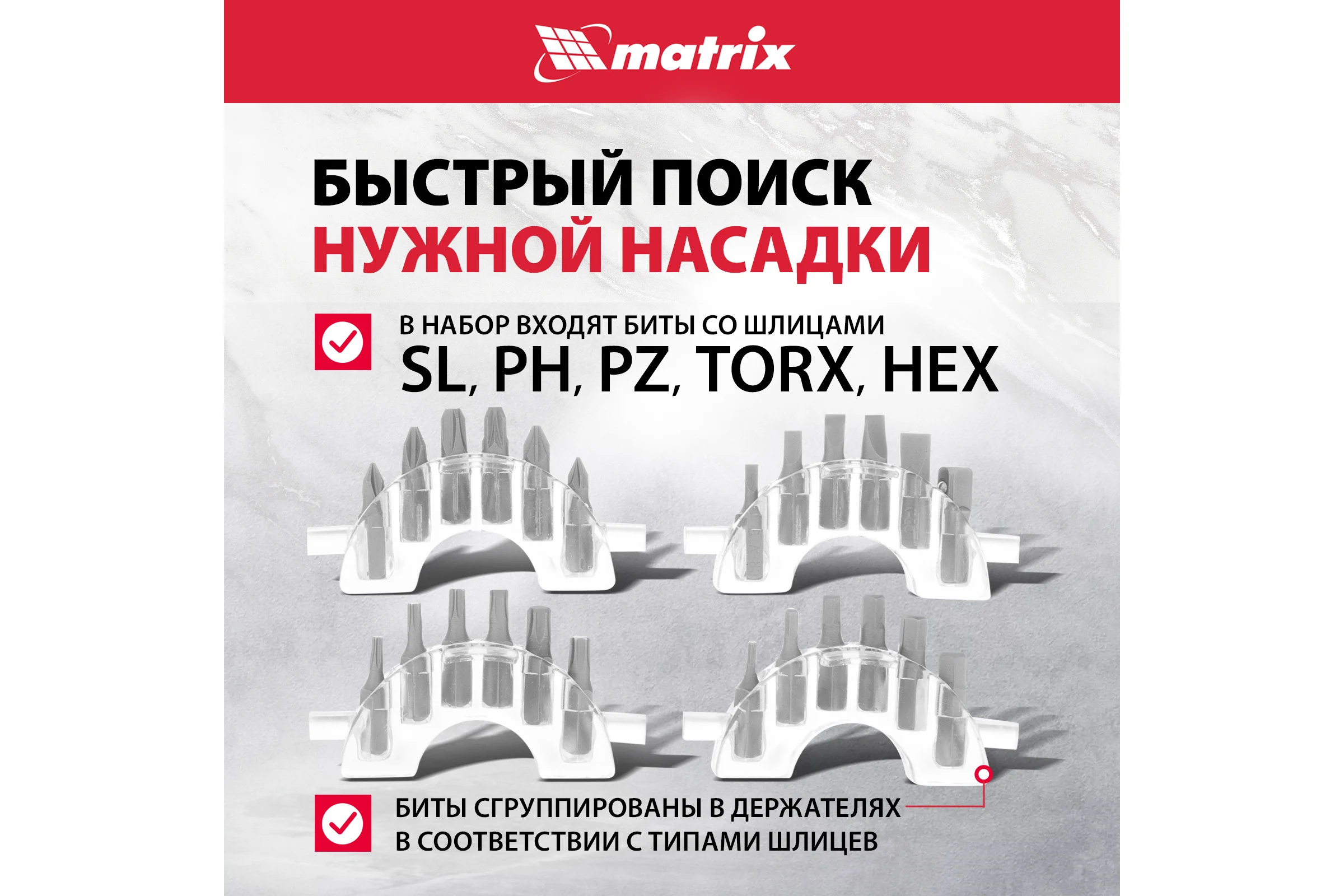 Т-образная отвертка с набором насадок 36 шт MATRIX 11572