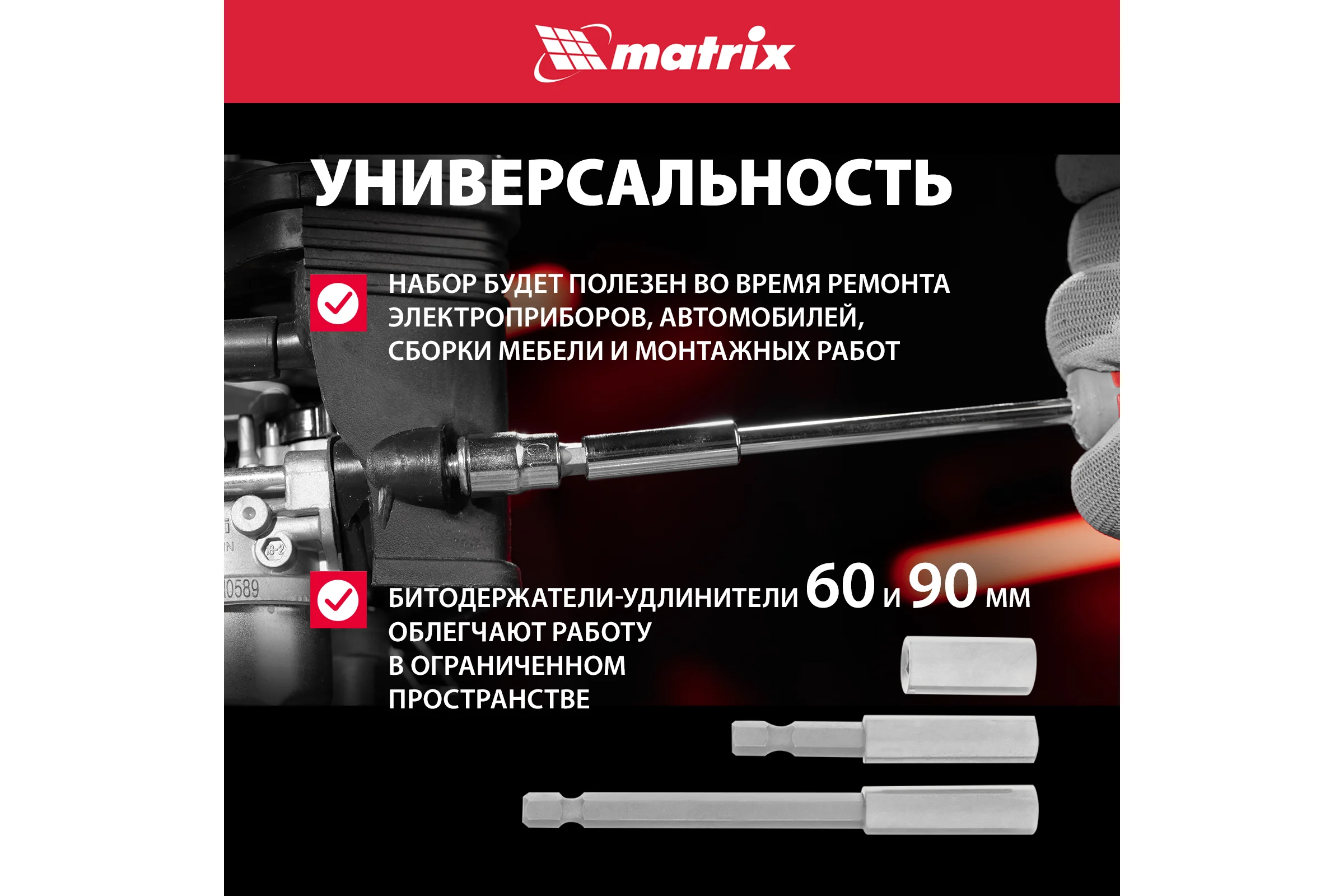 Т-образная отвертка с набором насадок 36 шт MATRIX 11572