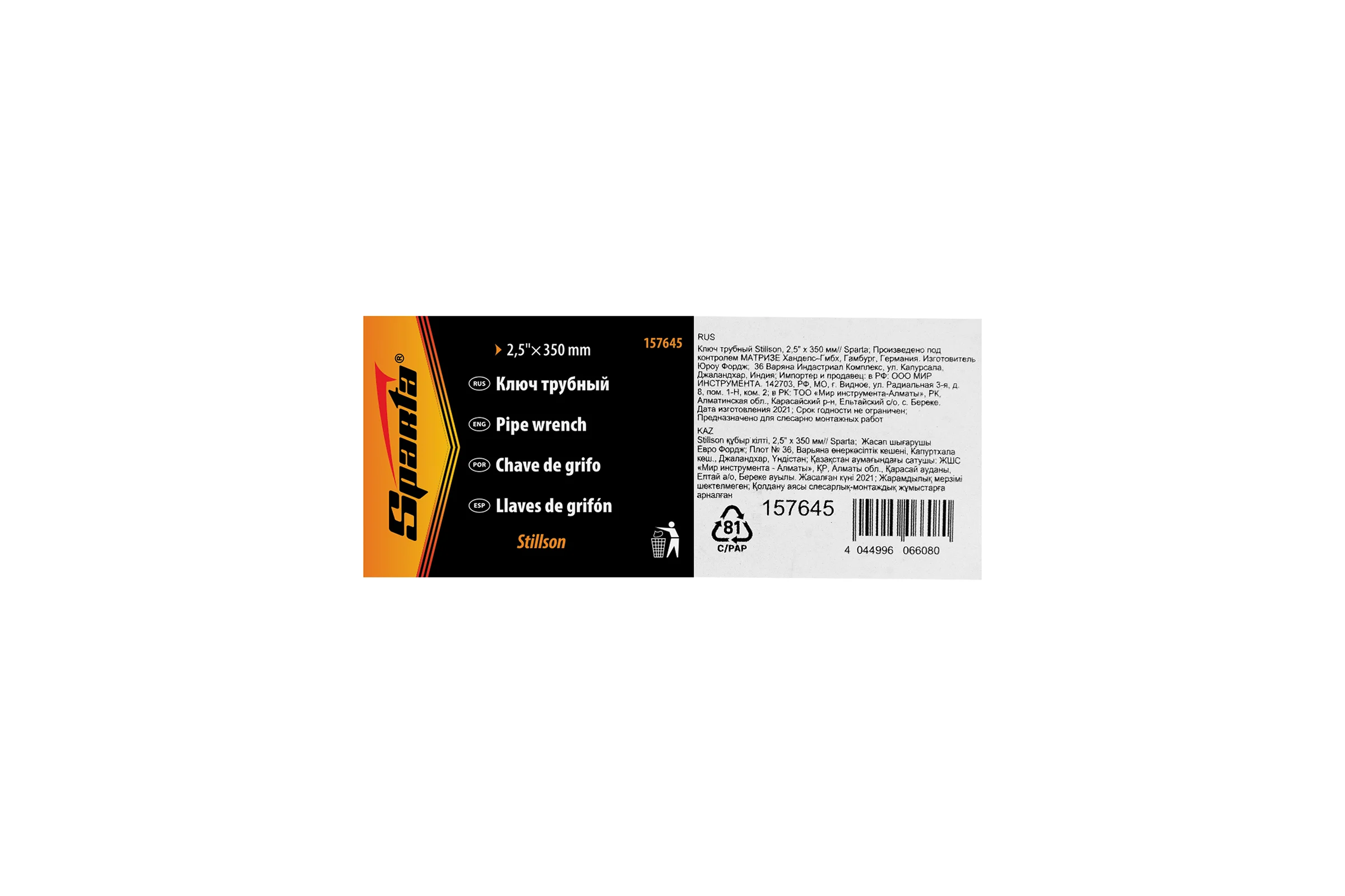 Трубный ключ Stillson 2,5" х 350 мм SPARTA 157645