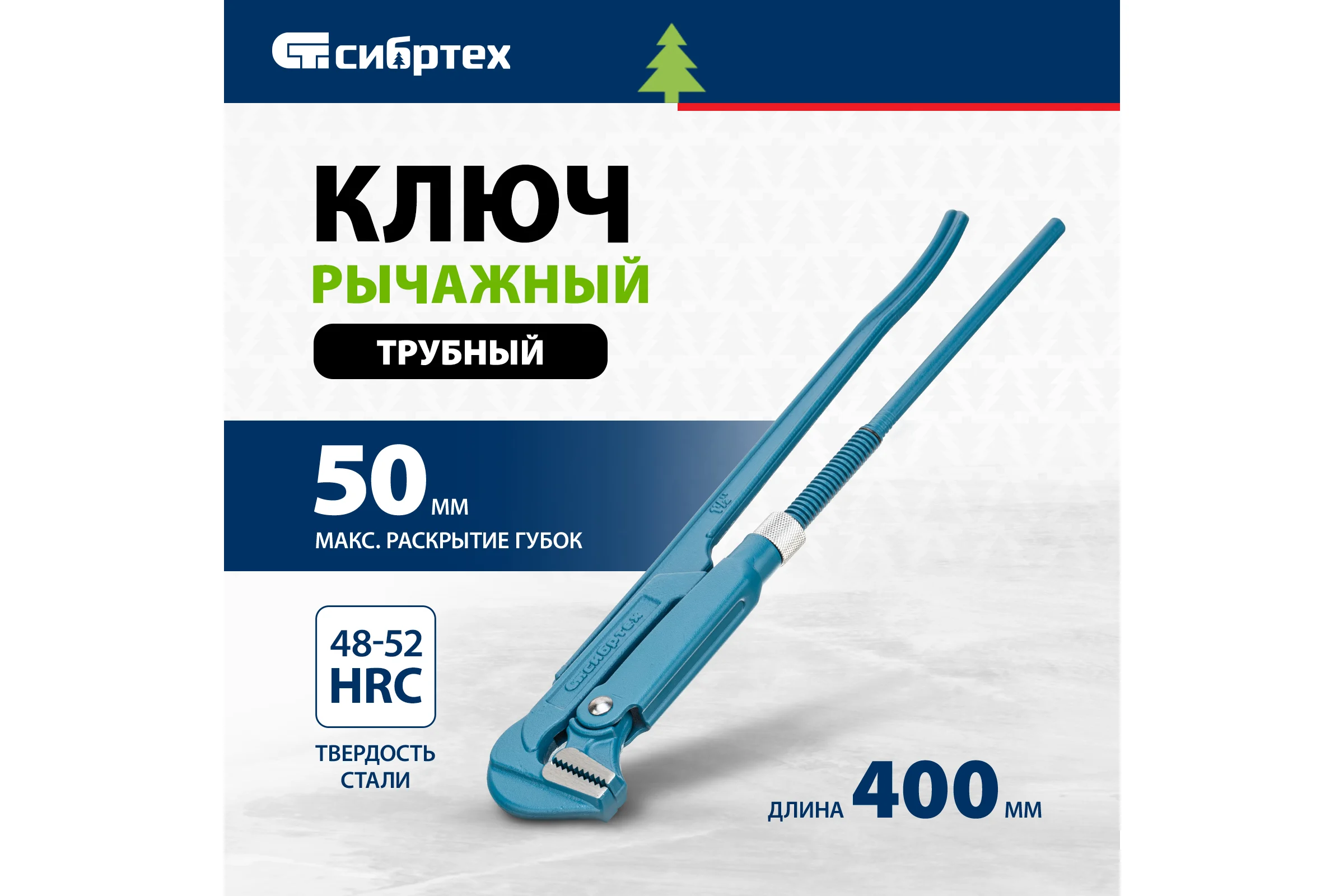 Трубный рычажный ключ № 2, литой СИБРТЕХ 15759