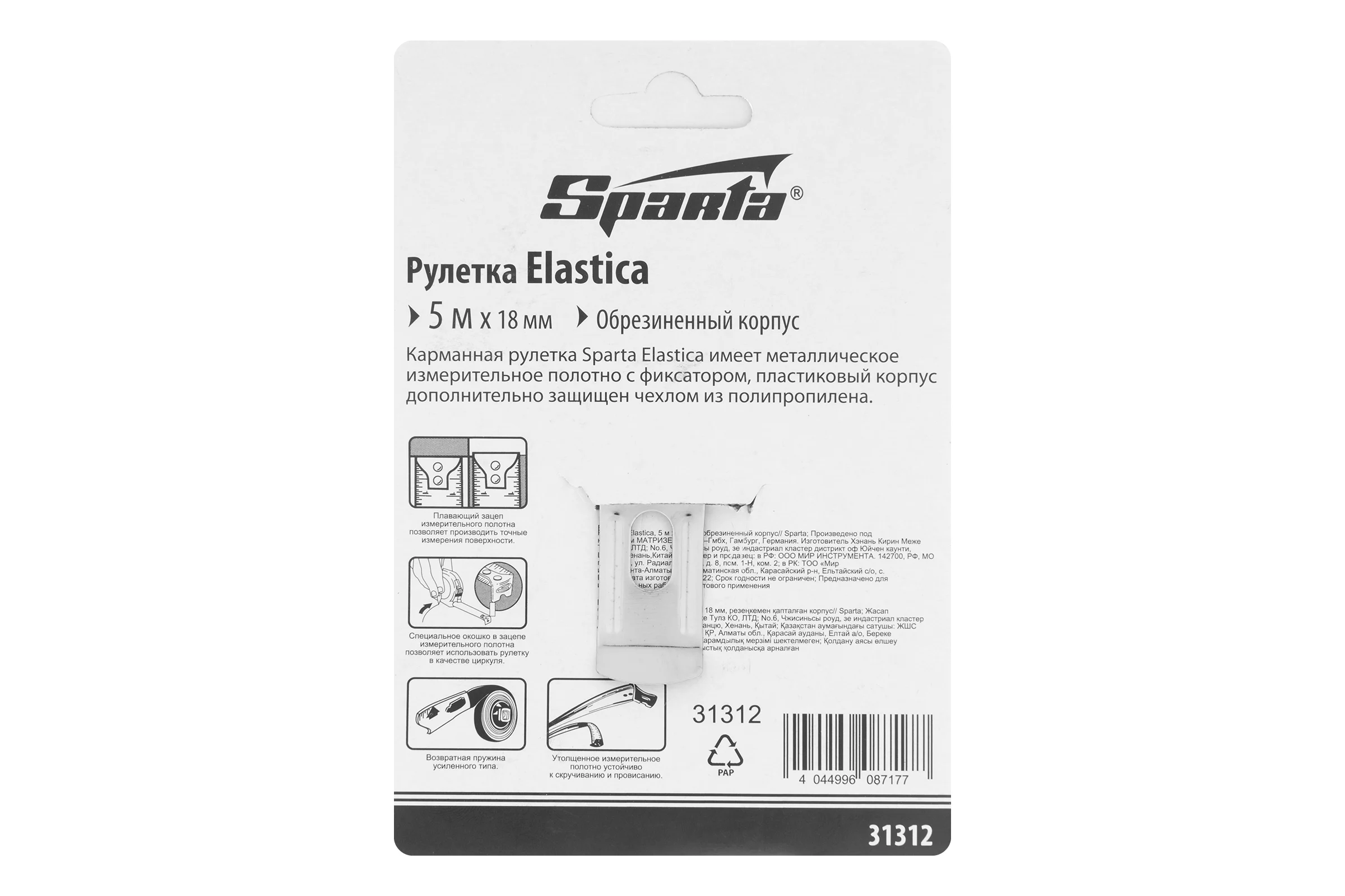Рулетка SPARTA Elastica,5 м х 18 мм, обрезиненный корпус// 31312