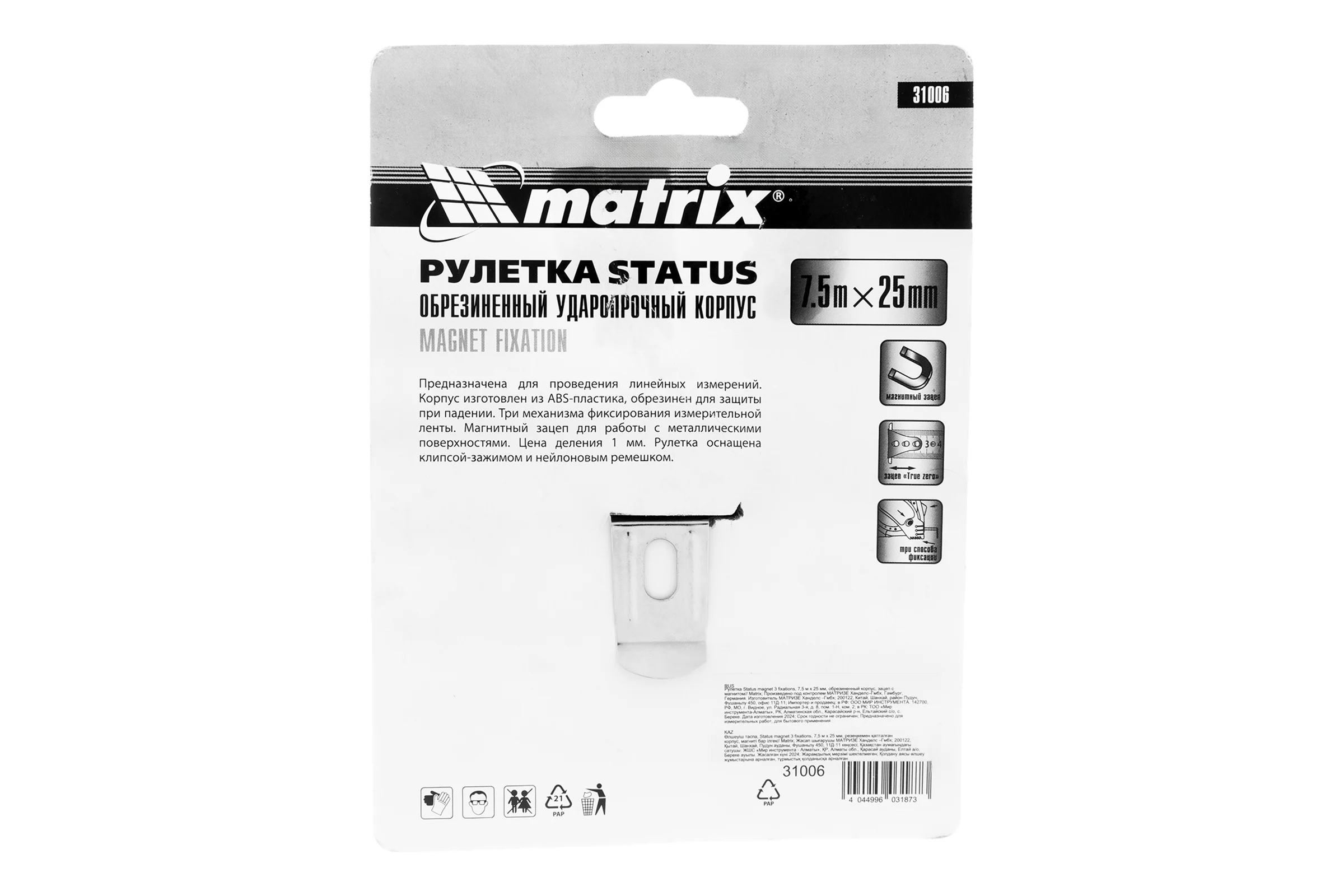 Рулетка 7.5 м х 25 мм Status magnet 3 fixations MATRIX 31006