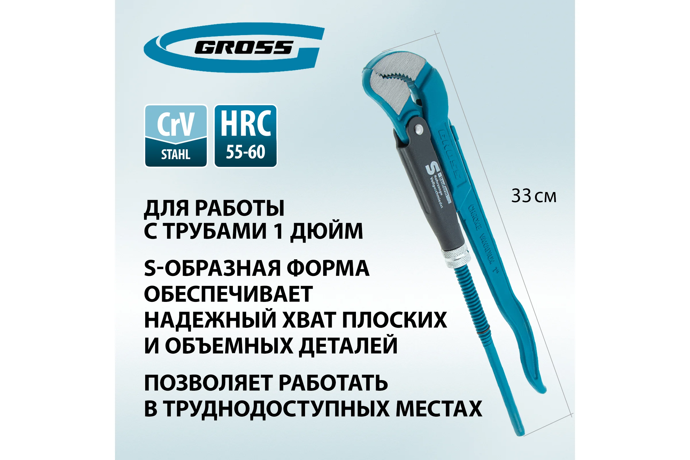 Трубный рычажный ключ №1 тип S, цельнокованый, CrV GROSS 15611