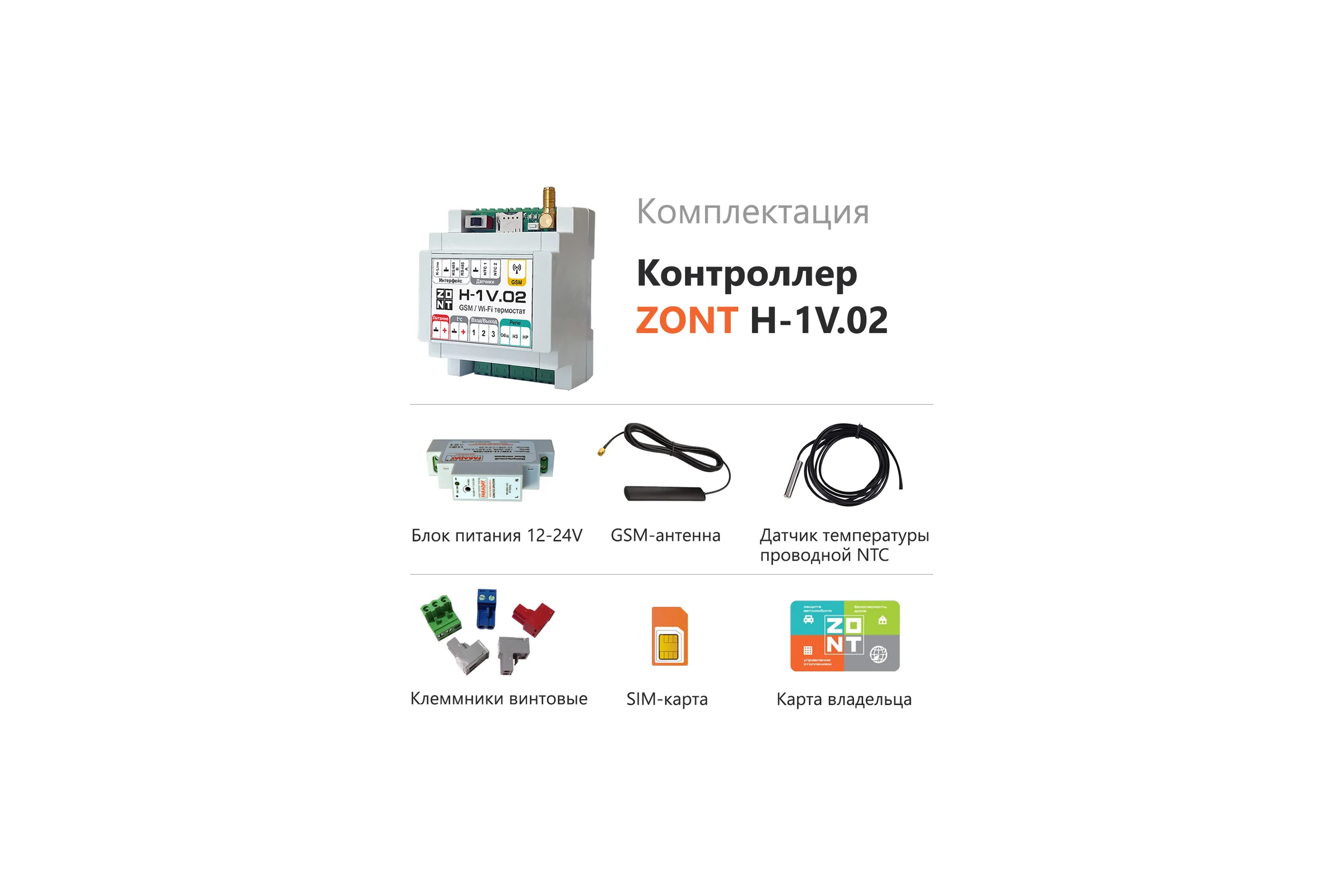 Отопительный ZONT GSM / Wi-Fi контроллер H-1V.02 ML00005454