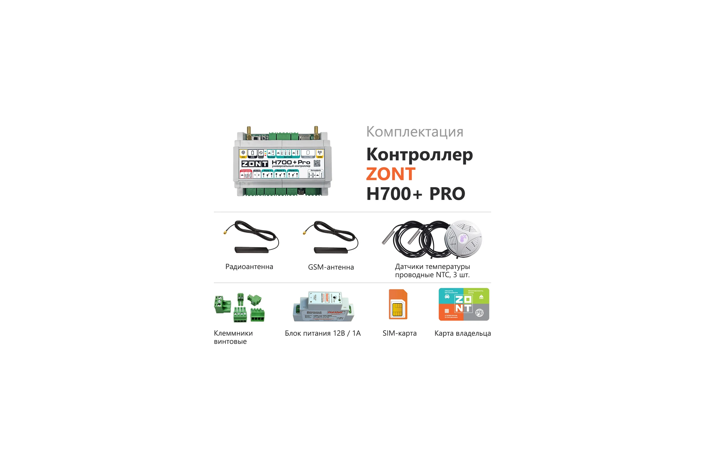 Универсальный контроллер ZONT H700+ PRO ML00005557