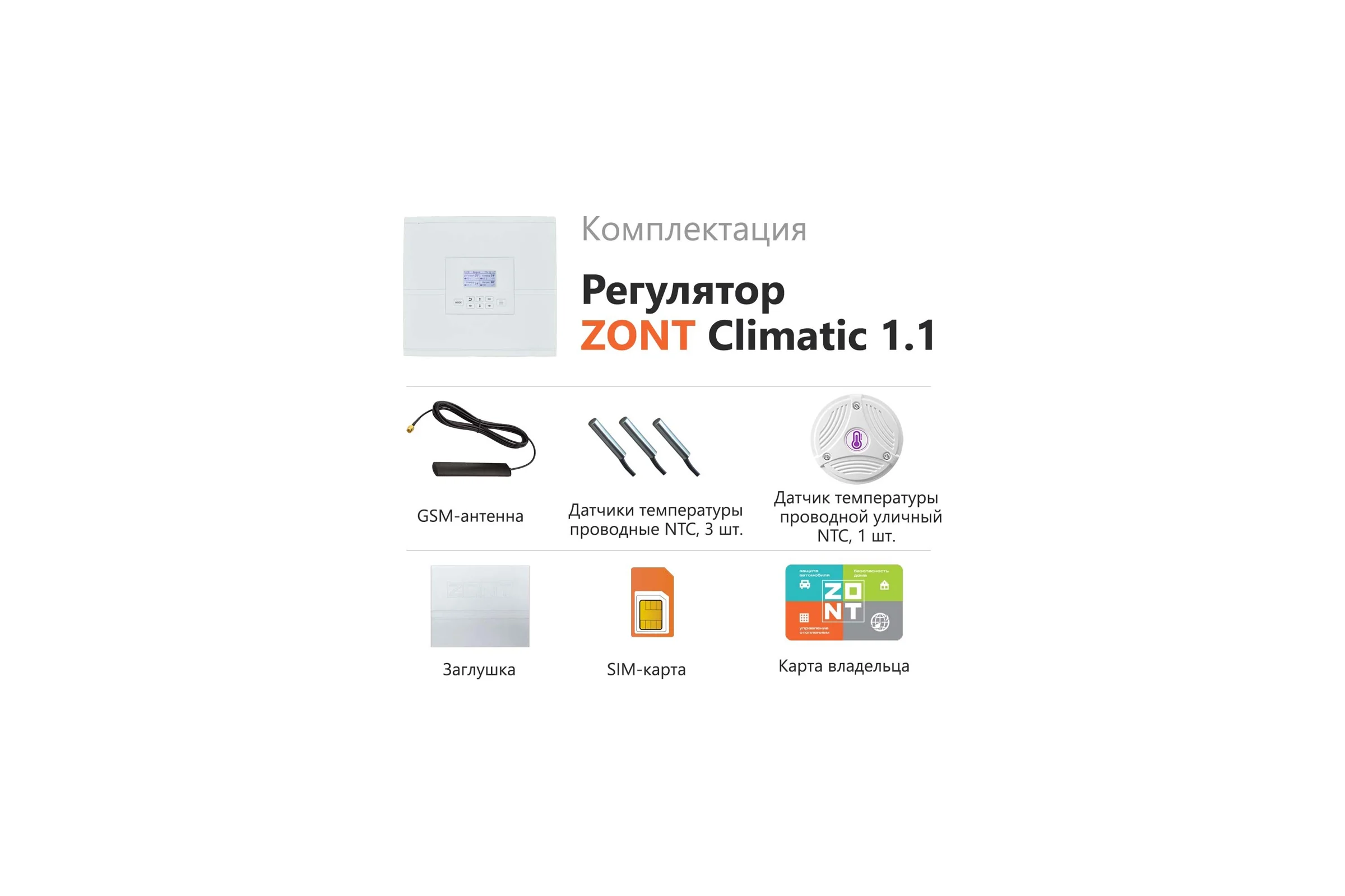 Погодозависимый автоматический GSM/Wi-Fi регулятор ZONT Climatic 1.1 для многоконтурных систем ML00004511