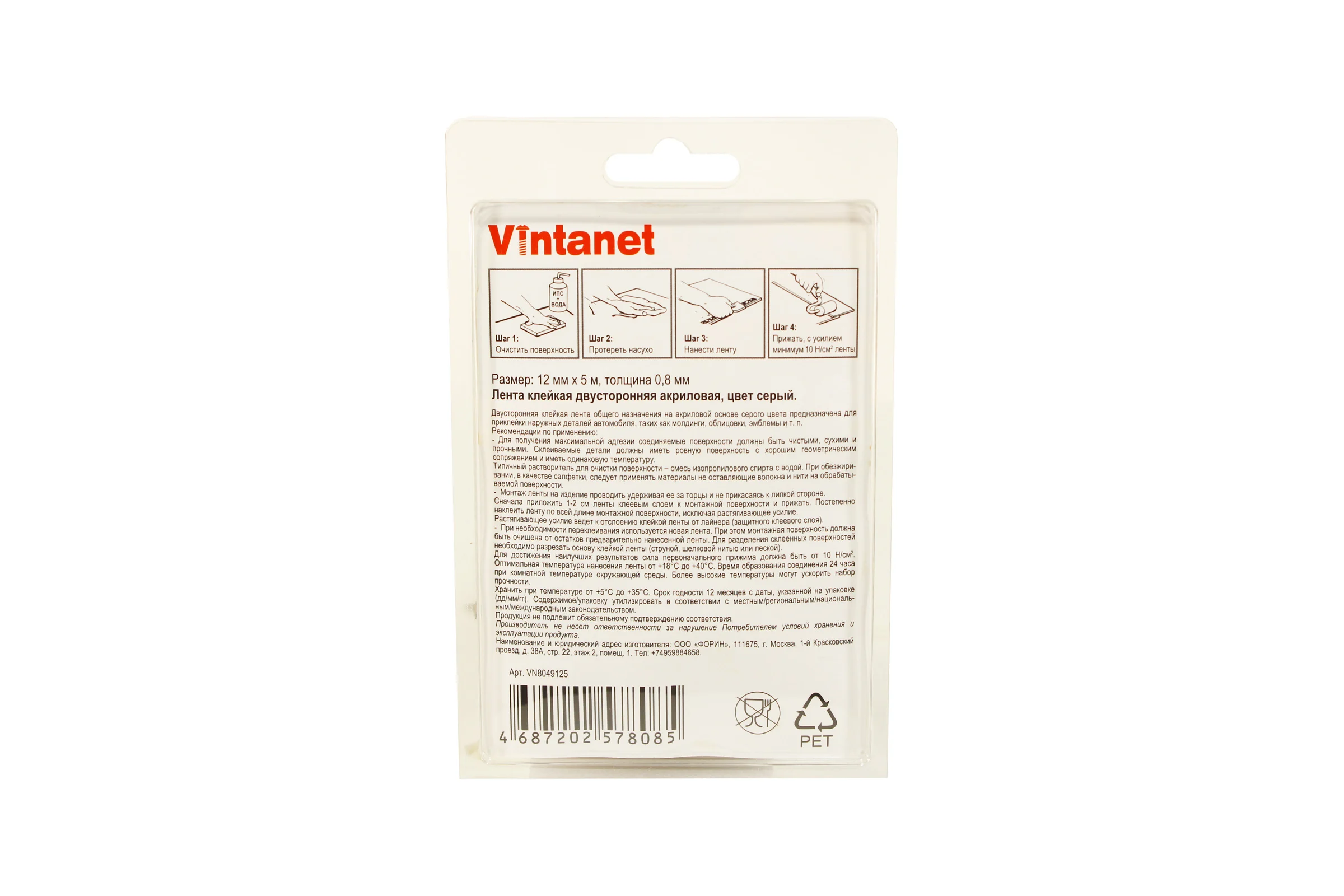 Клейкая двусторонняя акриловая лента Vintanet VN8049, цвет серый, 12 мм х 5 м VN8049125