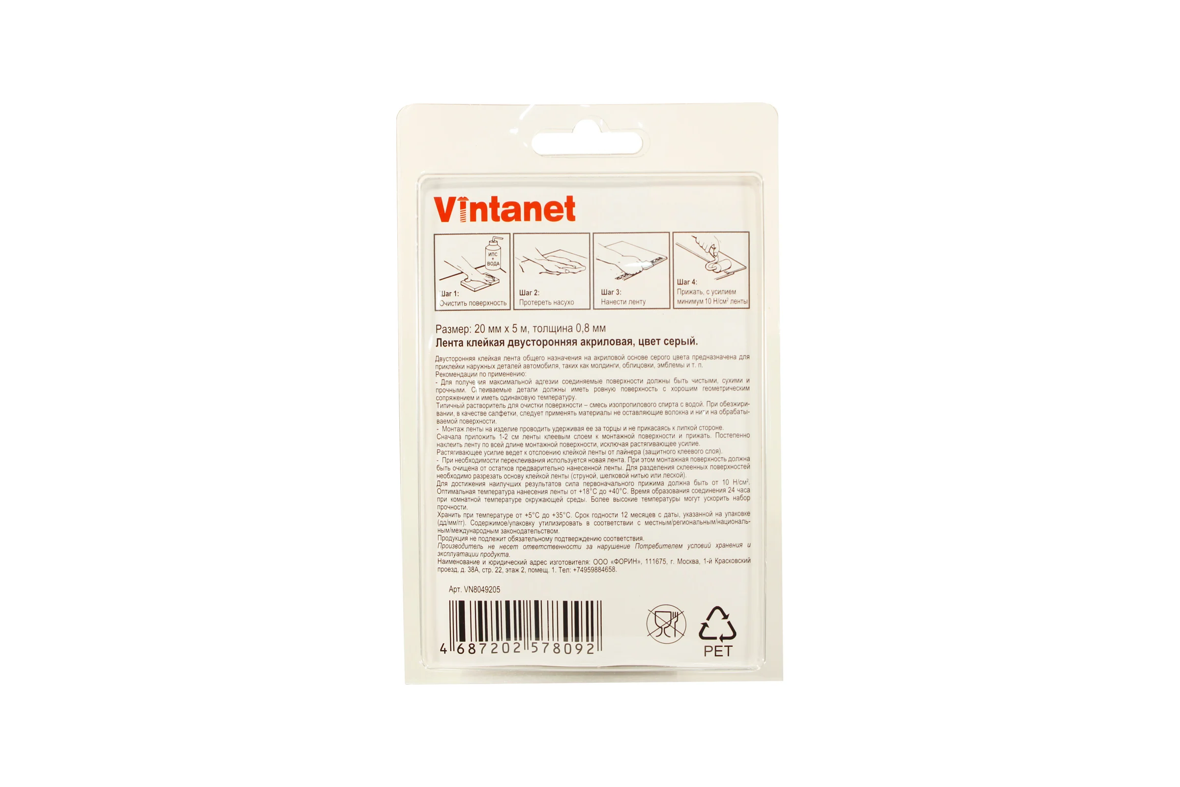 Клейкая двусторонняя акриловая лента Vintanet VN8049, цвет серый, 20 мм х 5 м VN8049205