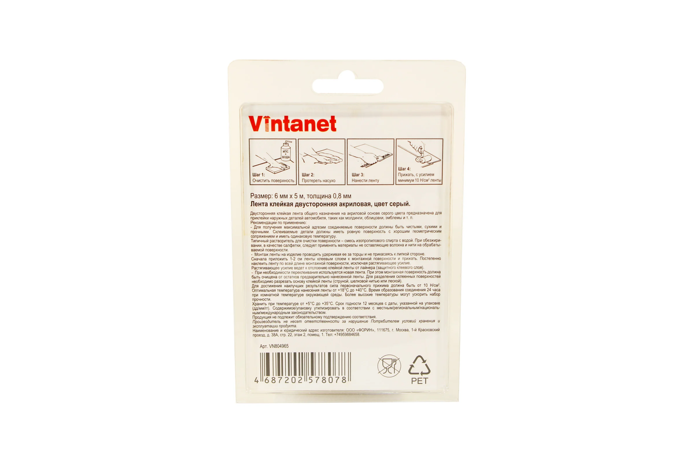Клейкая двусторонняя акриловая лента Vintanet VN8049, цвет серый, 6 мм х 5 м VN804965