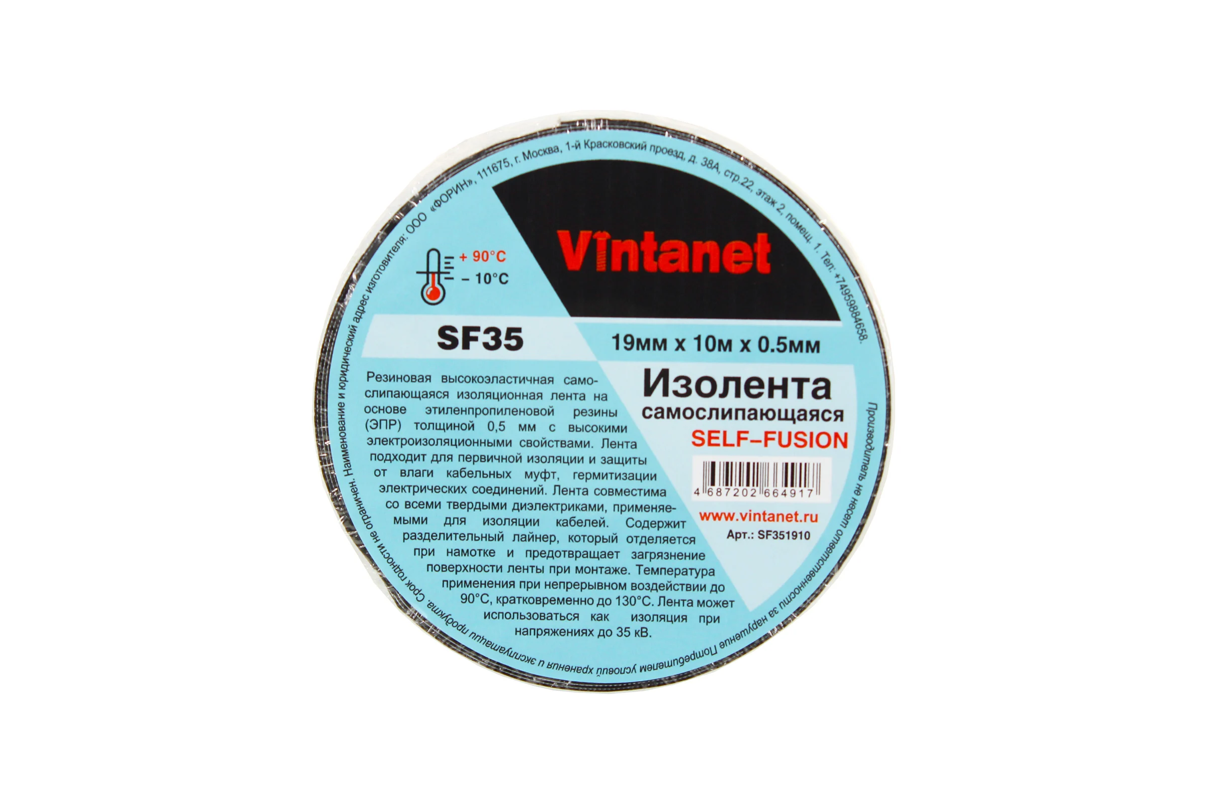 Самослипающаяся изолента Vintanet SF35, 19мм х 10 м х 0,5 мм SF351910