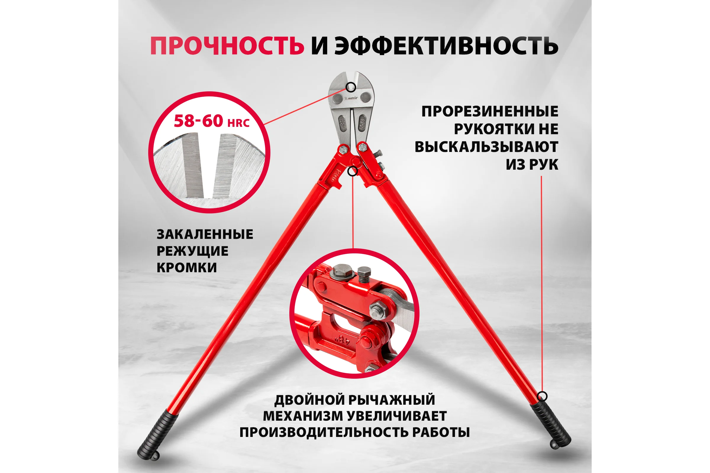 Болторез 1200 мм/48" MATRIX 78565