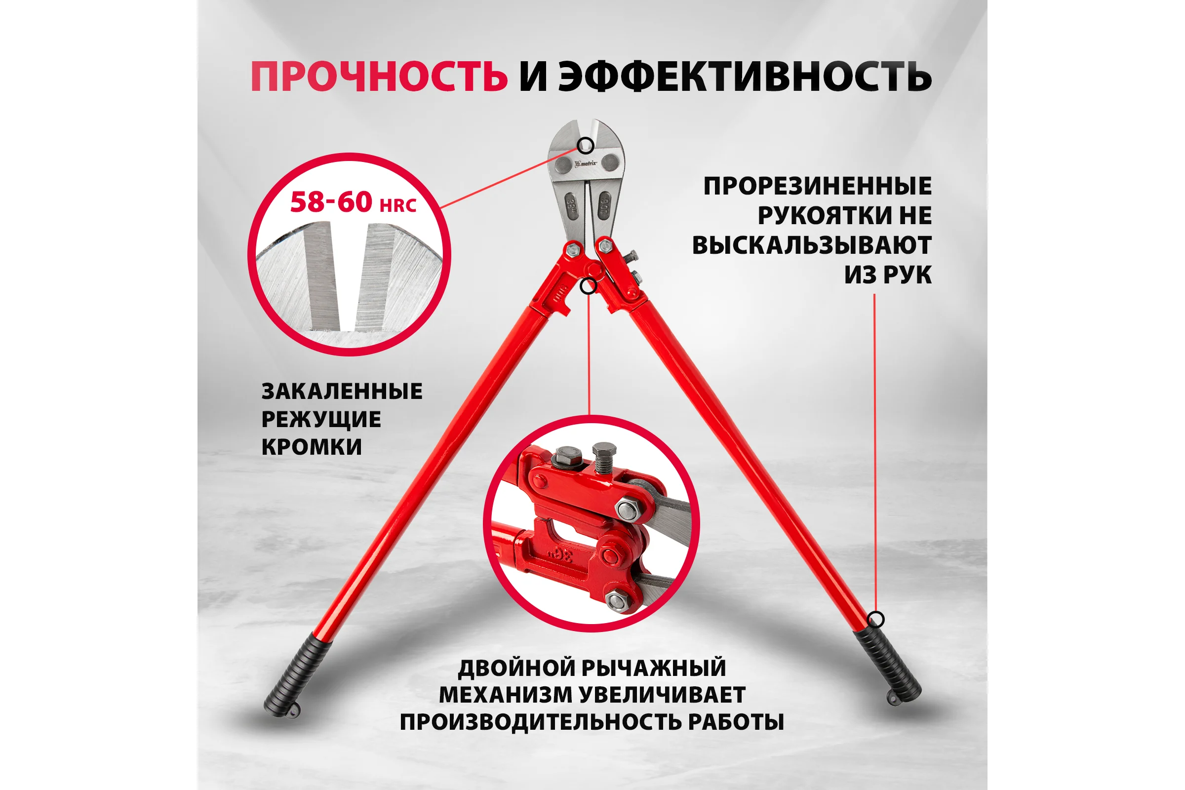 Болторез 900 мм/36" MATRIX 78555