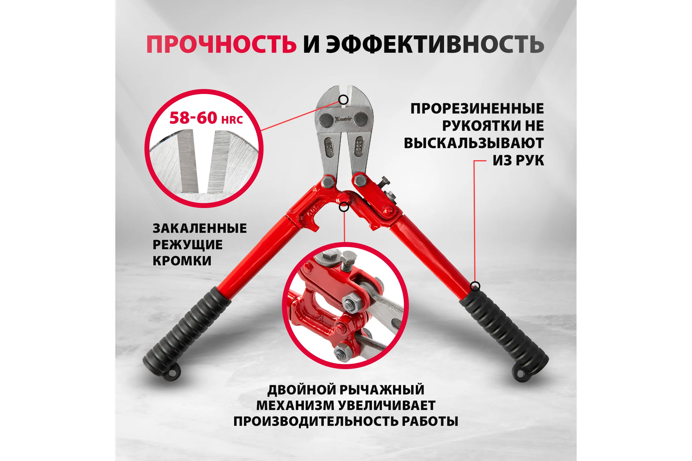 Болторез MATRIX 350 мм, 14" 78530